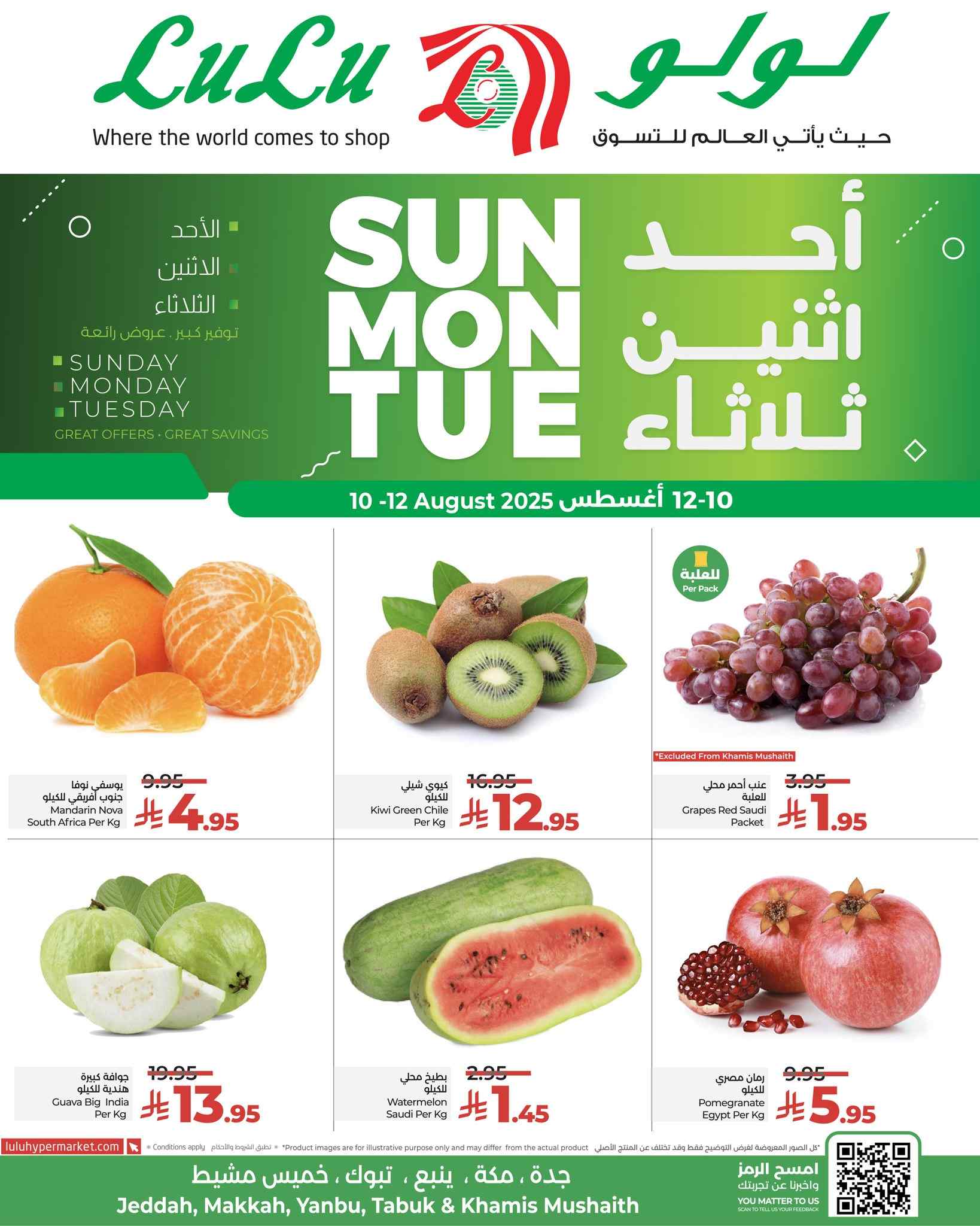عروض لولو جدة اليوم 10 اغسطس حتى 12 اغسطس 2025