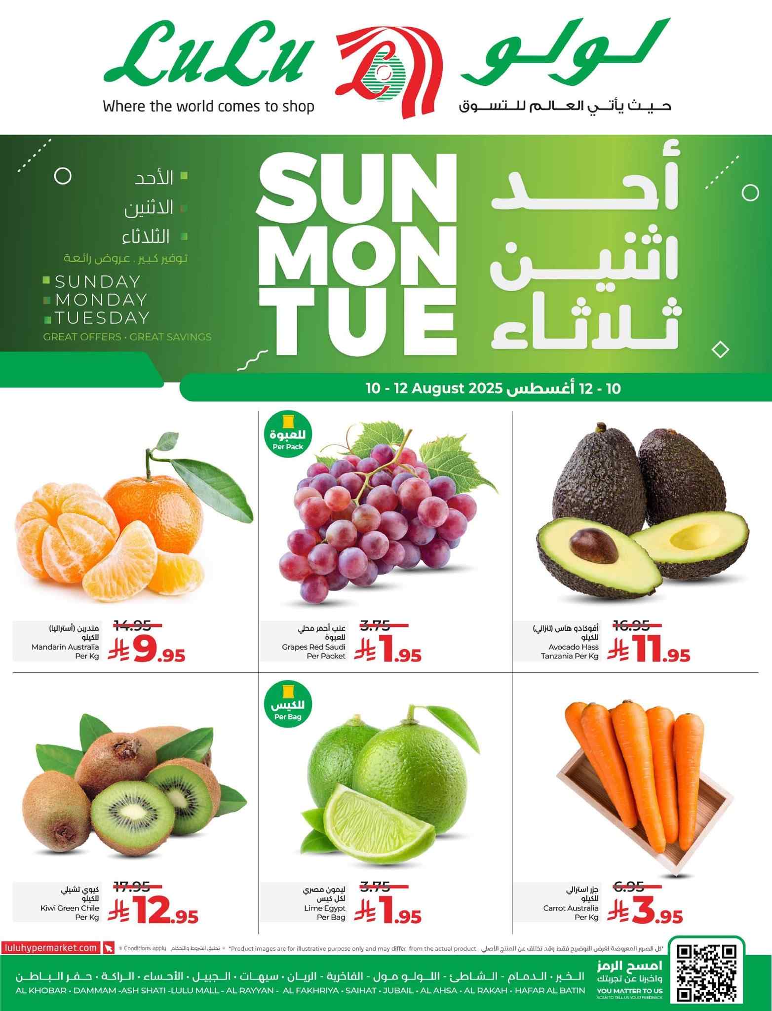 عروض لولو الشرقية اليوم 10 اغسطس حتى 12 اغسطس 2025 عروض لولو الشرقية اليوم 10 اغسطس حتى 12 اغسطس 2025