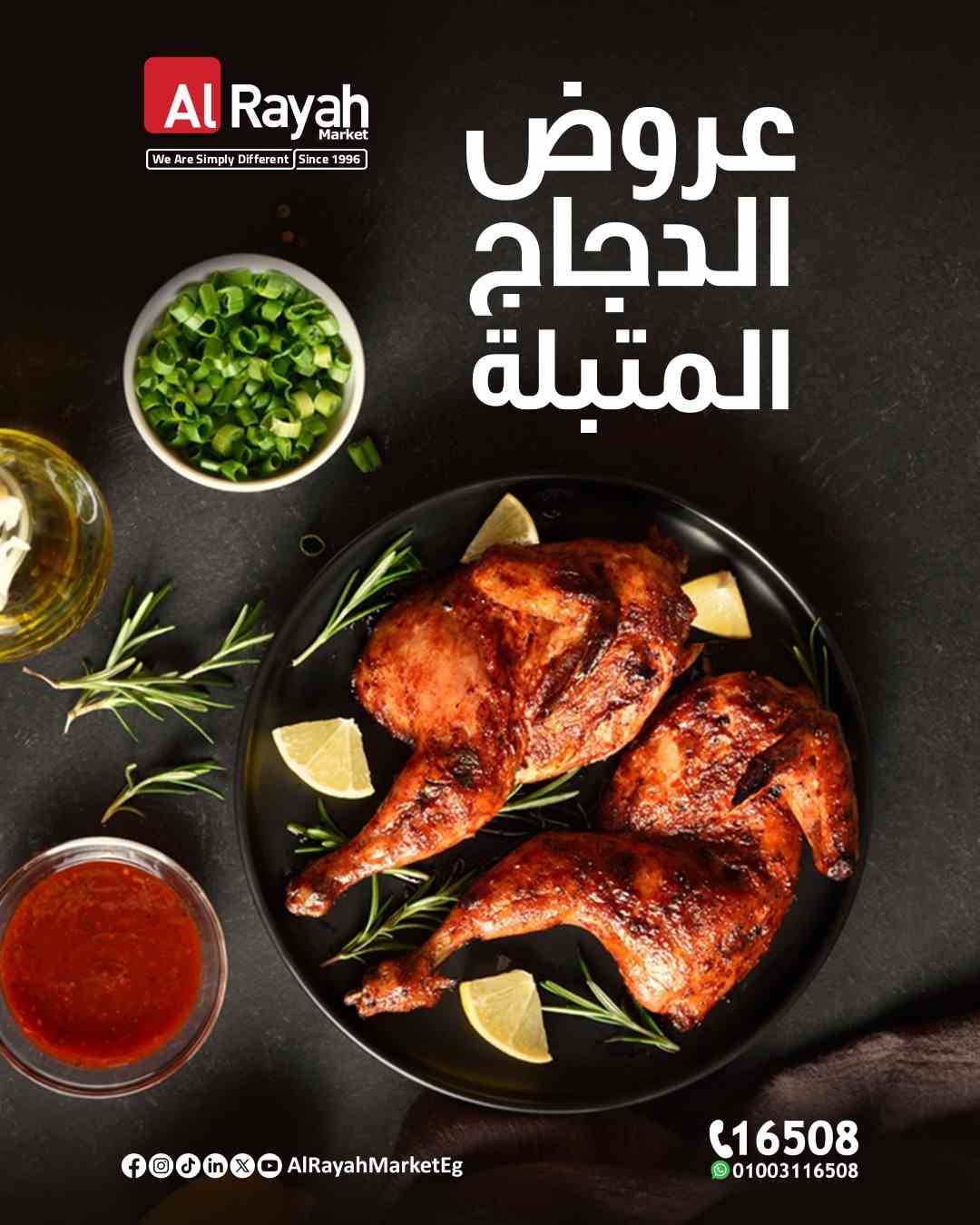 عروض الراية ماركت من 10 اغسطس حتى 11 اغسطس 2025 عروض الدجاج المتبلة