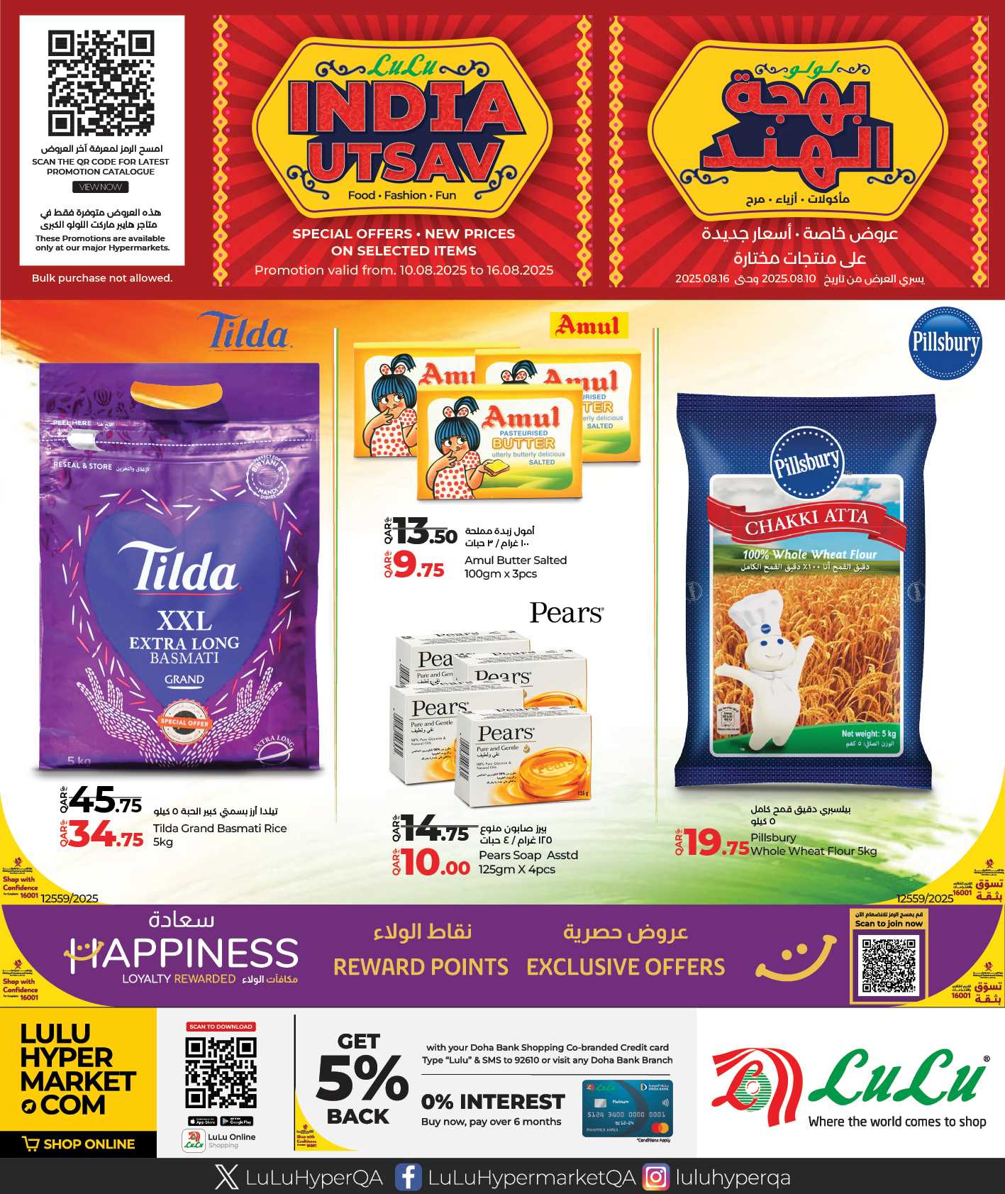 عروض لولو قطر اليوم 10 اغسطس حتى 16 اغسطس 2025 بهجة الهند