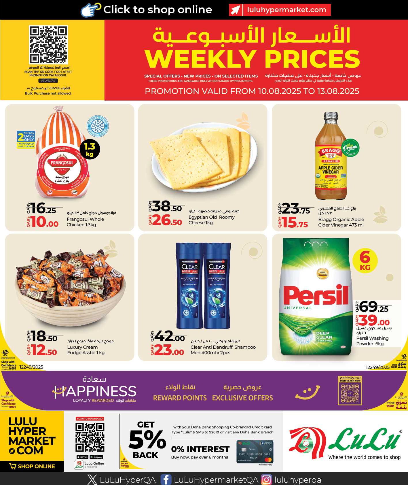 عروض لولو قطر اليوم 10 اغسطس حتى 13 اغسطس 2025 الاسعار الاسبوعية عروض لولو قطر اليوم 10 اغسطس حتى 13 اغسطس 2025 الاسعار الاسبوعية