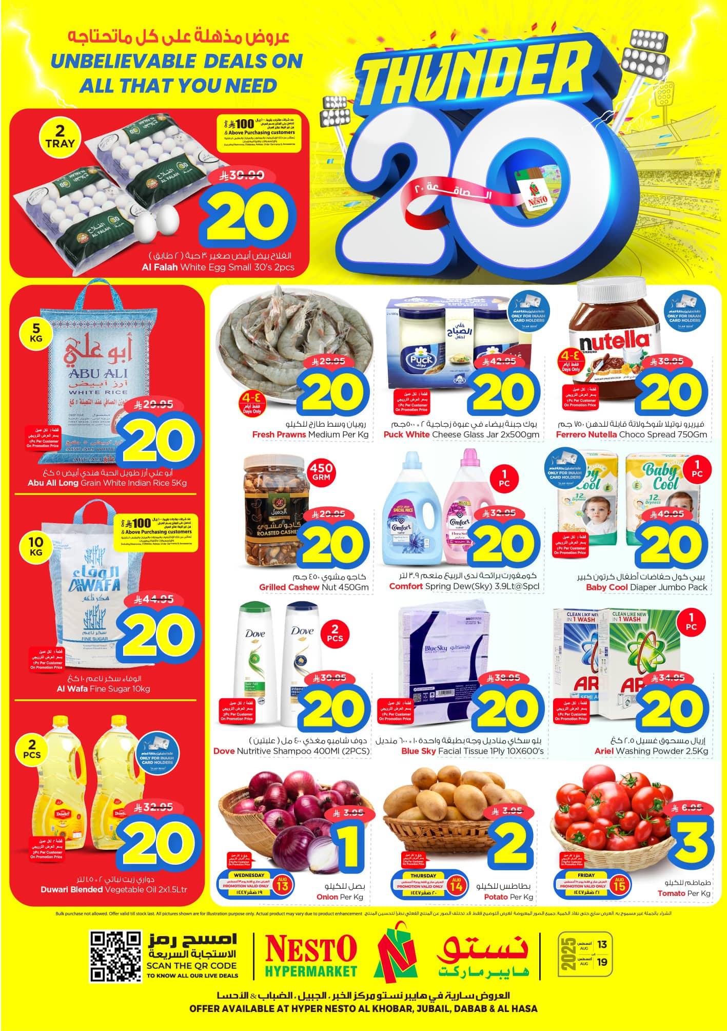 عروض نستو الاحساء اليوم 13 اغسطس حتى 19 اغسطس 2025