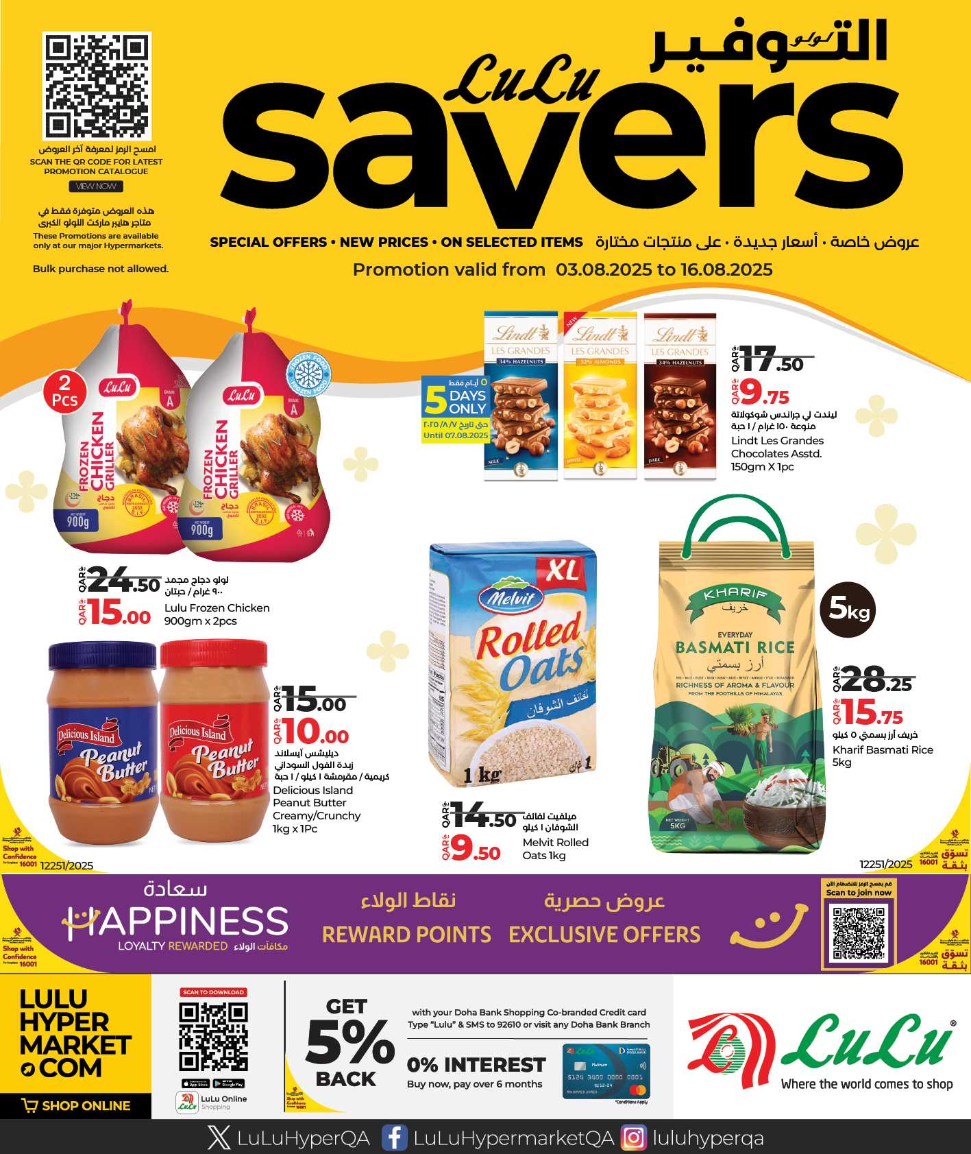 عروض لولو قطر اليوم 3 اغسطس حتى 16 اغسطس 2025 لولو التوفير عروض لولو قطر اليوم 3 اغسطس حتى 16 اغسطس 2025 لولو التوفير