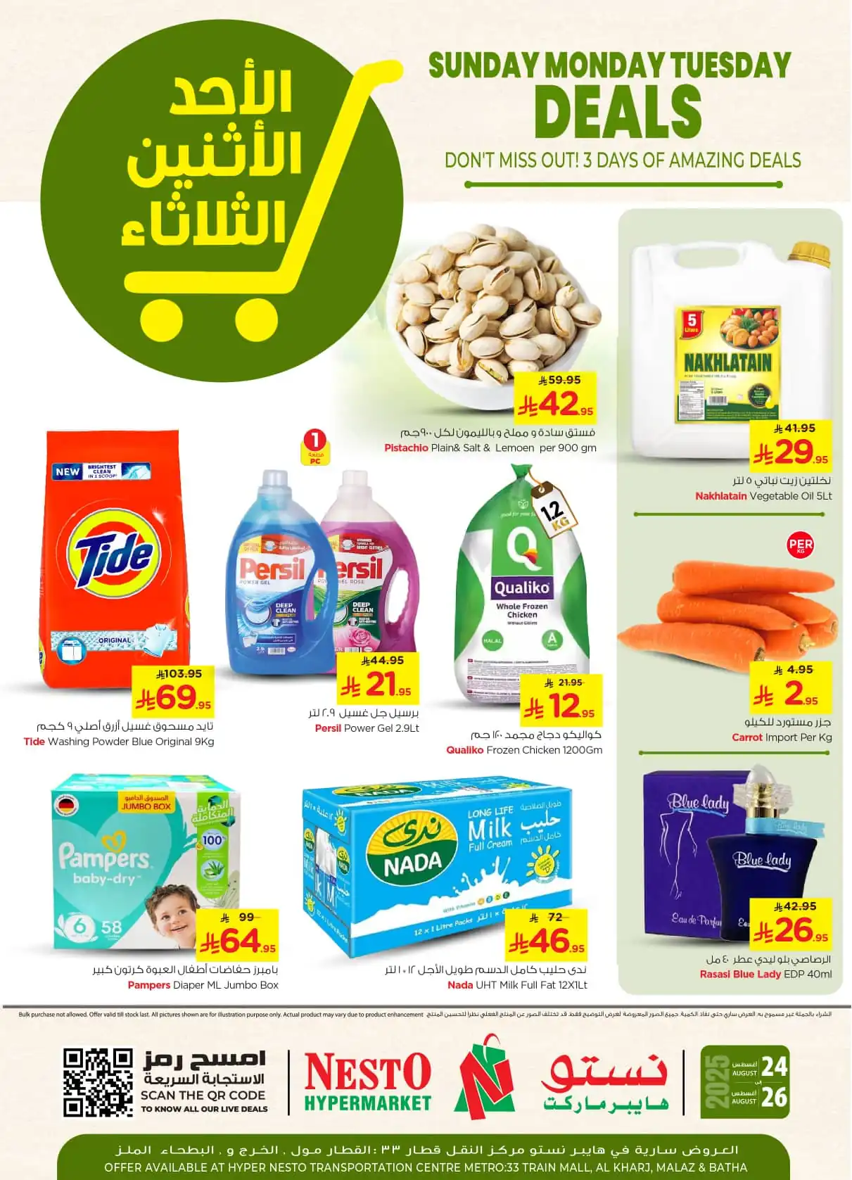 عروض نستو الرياض اليوم 24 اغسطس حتى 26 اغسطس 2025