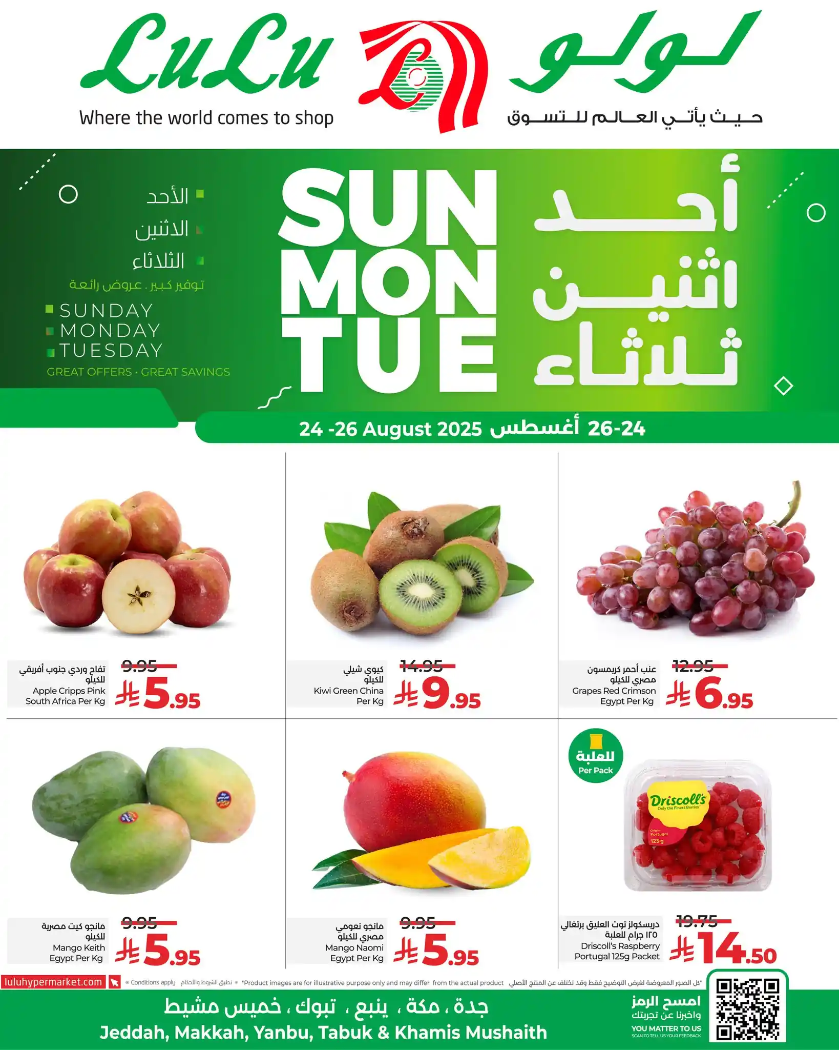 عروض لولو جدة اليوم 24 اغسطس حتى 26 اغسطس 2025