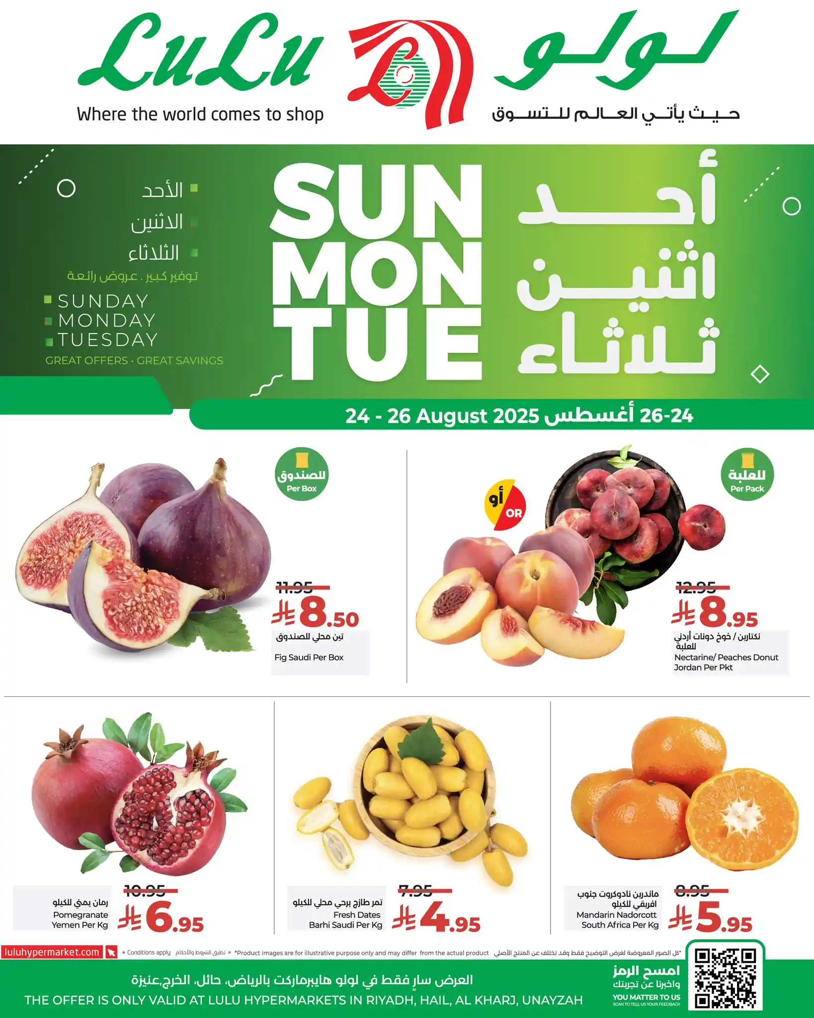 عروض لولو الرياض اليوم 24 اغسطس حتى 26 اغسطس 2025