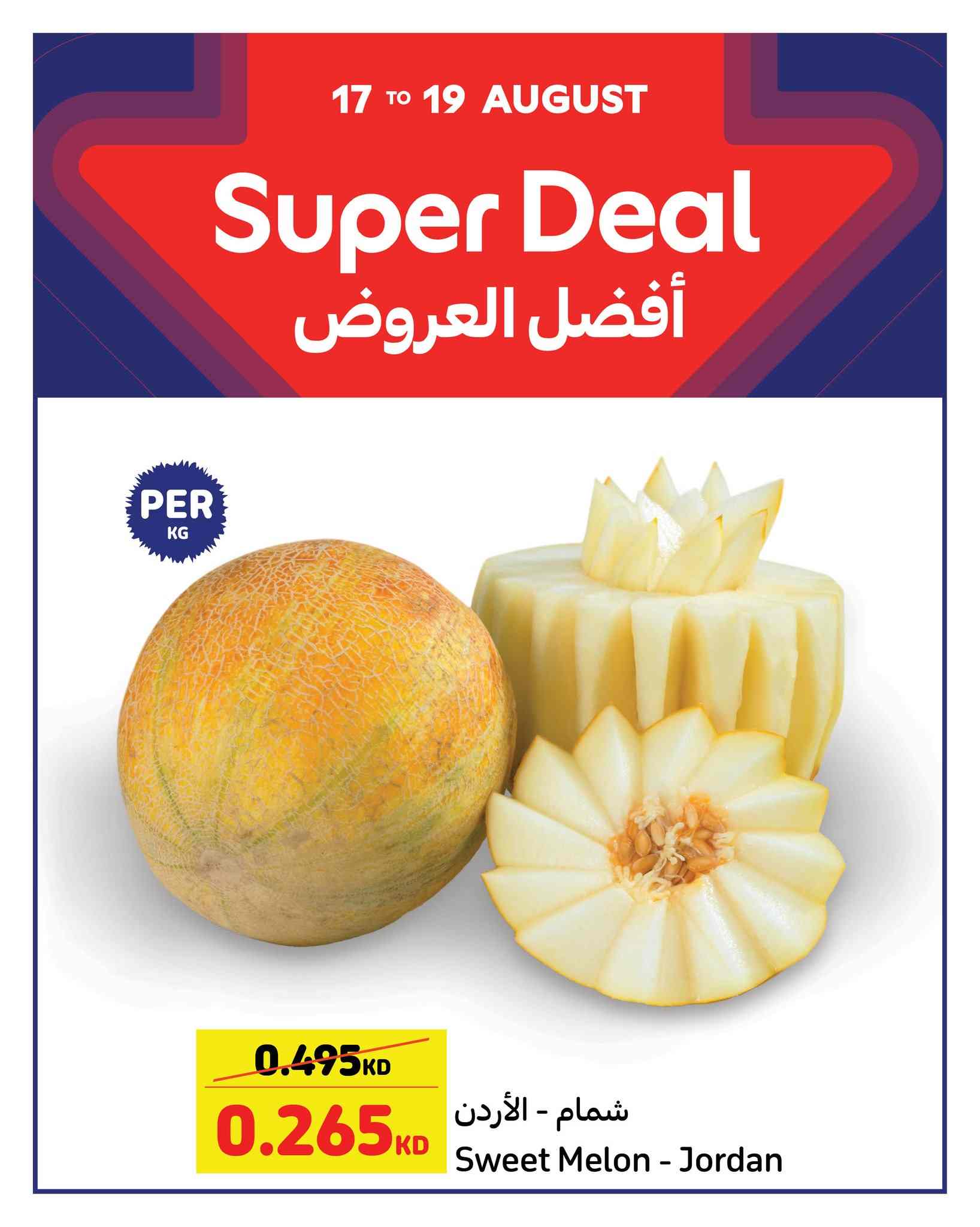 عروض كارفور الكويت اليوم 17 اغسطس حتى 19 اغسطس 2025 افضل العروض