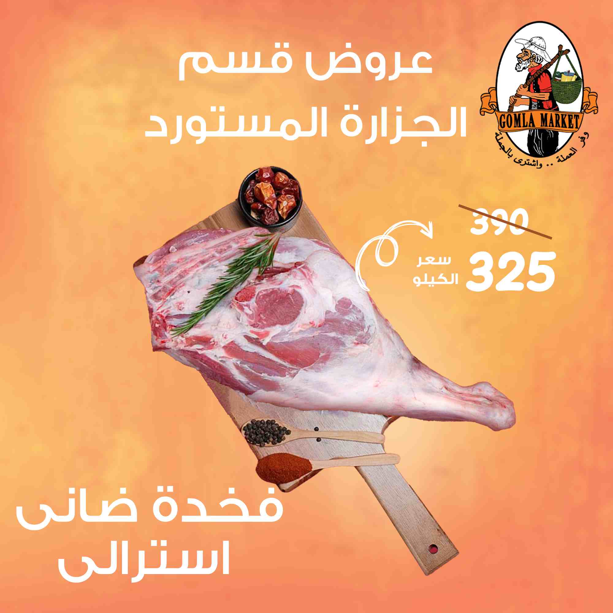 عروض فتح الله جملة من 18 اغسطس حتى 31 اغسطس 2025 خصومات اللحوم