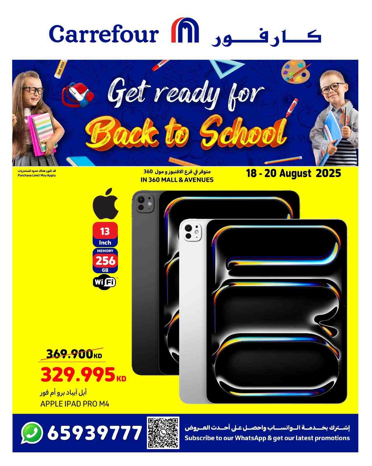 عروض كارفور الكويت اليوم 18 اغسطس حتى 20 اغسطس 2025 العودة للمدرسة