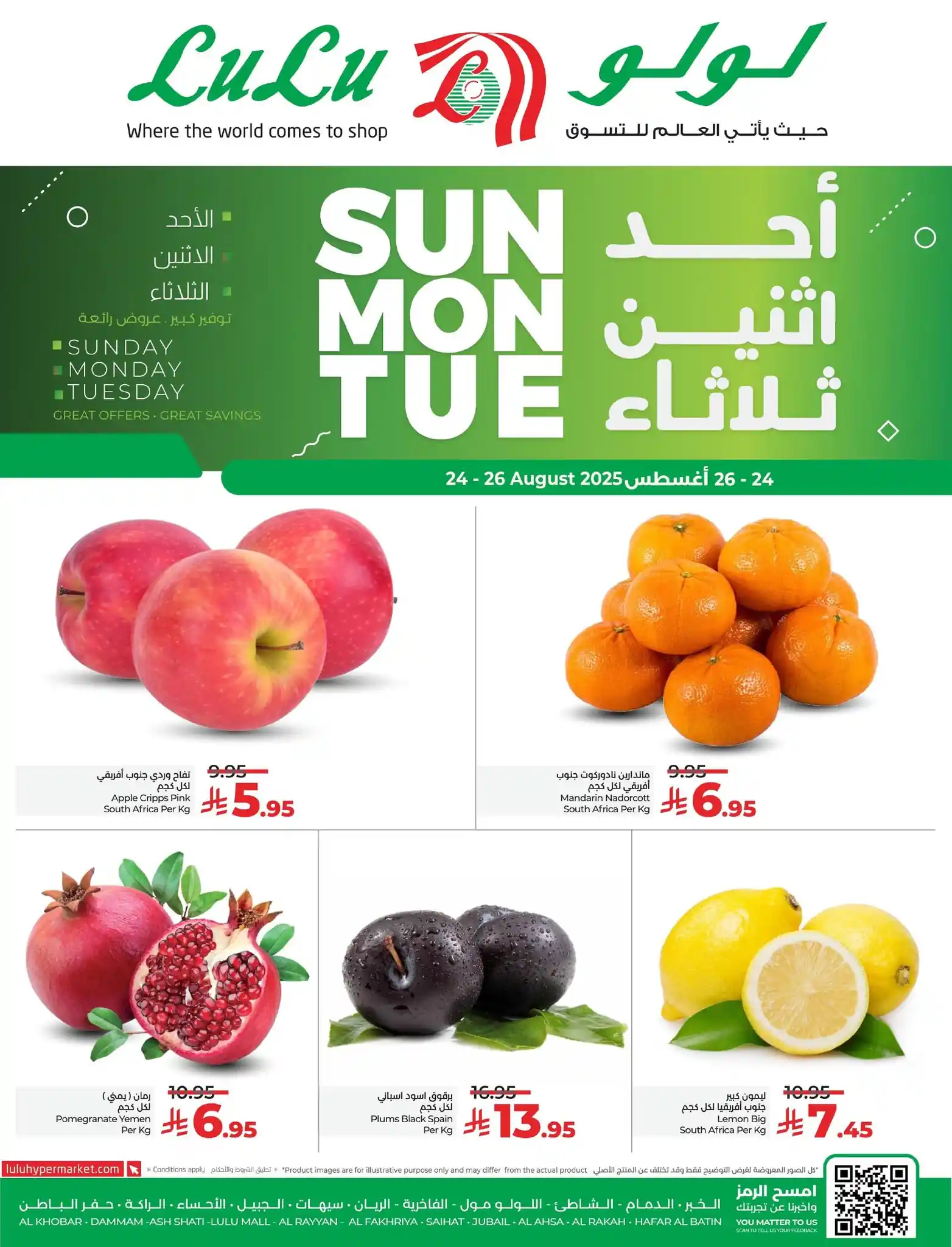 عروض لولو الشرقية اليوم 24 اغسطس حتى 26 اغسطس 2025