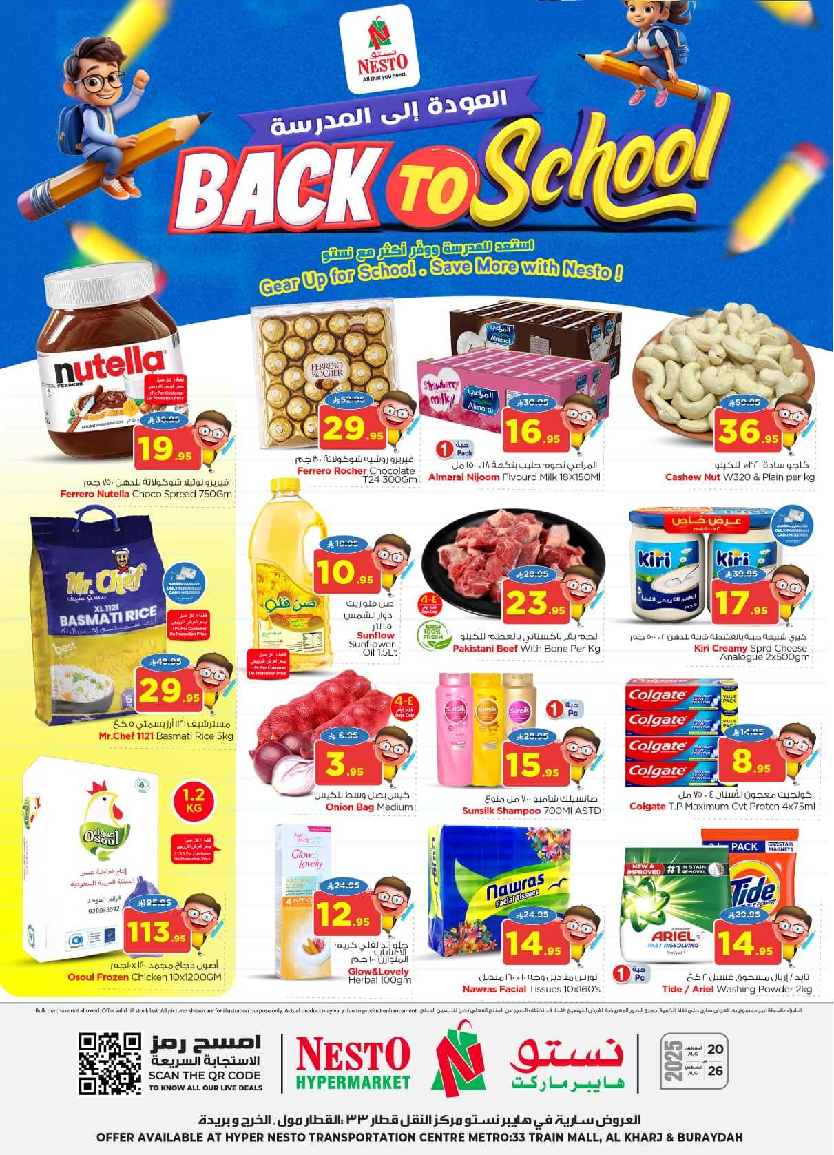 عروض نستو الرياض اليوم 20 اغسطس حتى 26 اغسطس 2025 العودة الى المدرسة عروض نستو الرياض اليوم 20 اغسطس حتى 26 اغسطس 2025 العودة الى المدرسة