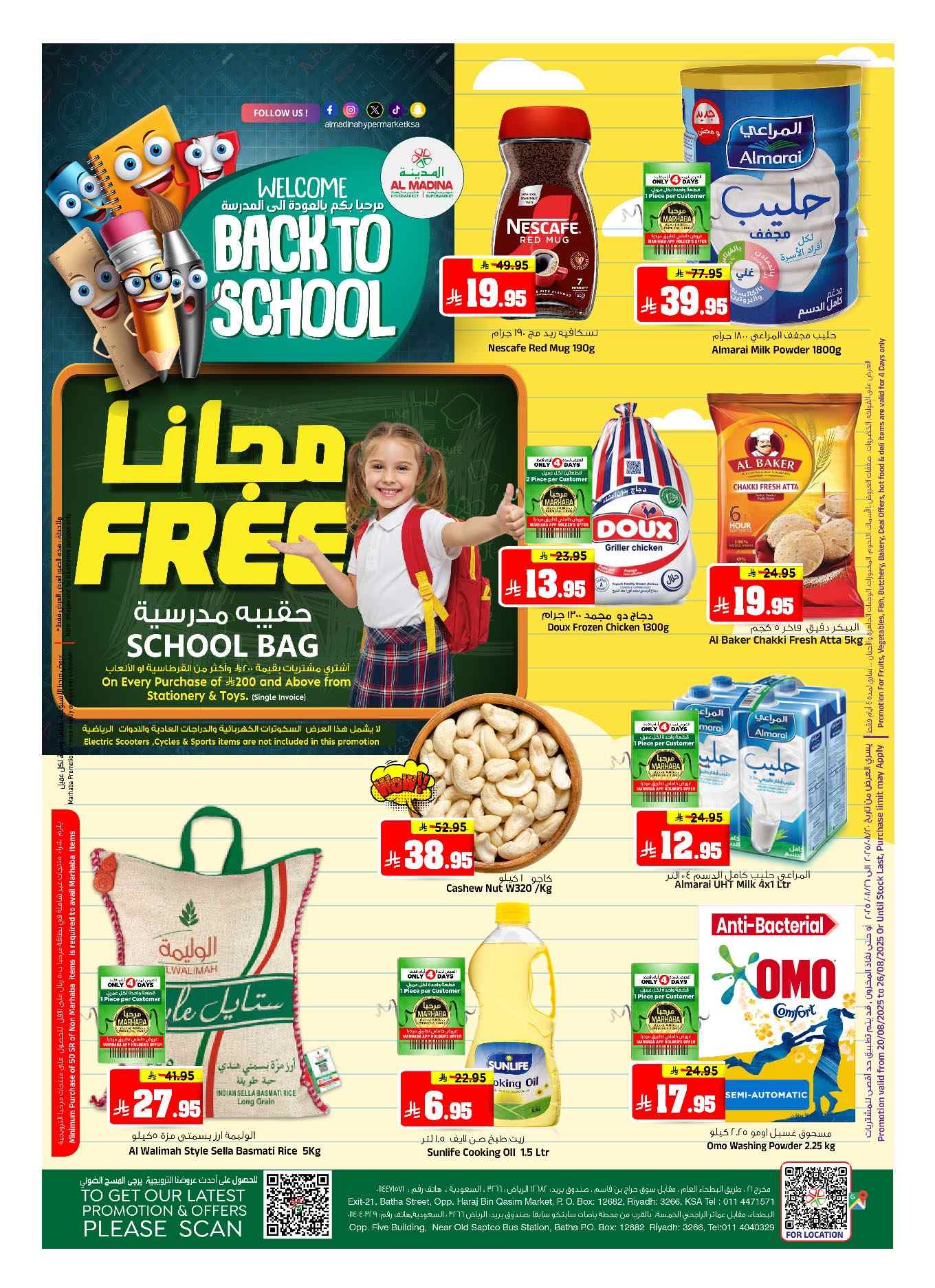 عروض المدينة هايبر ماركت الرياض اليوم 20 اغسطس حتى 26 اغسطس 2025