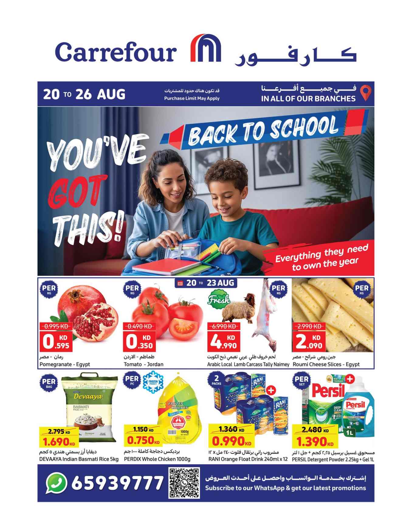 عروض كارفور الكويت اليوم 20 اغسطس حتى 26 اغسطس 2025 العودة للمدرسة