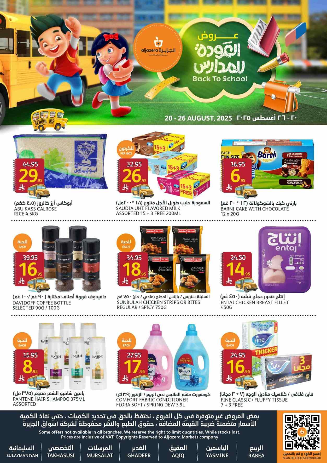 عروض اسواق الجزيرة السعودية اليوم 20 اغسطس حتى 26 اغسطس 2025 عروض اسواق الجزيرة السعودية اليوم 20 اغسطس حتى 26 اغسطس 2025