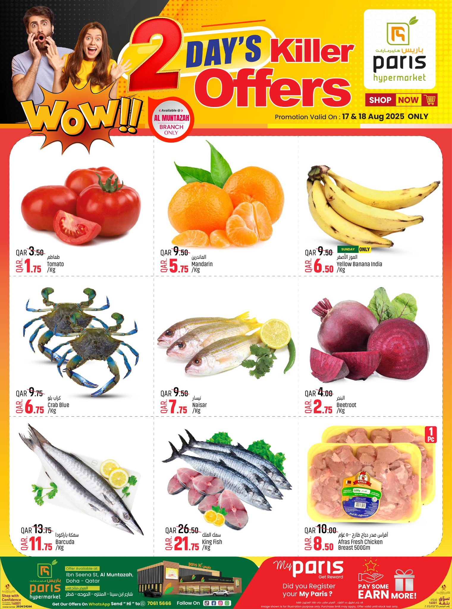 عروض باريس هايبر قطر اليوم 17 اغسطس حتى 18 اغسطس 2025 عروض واو