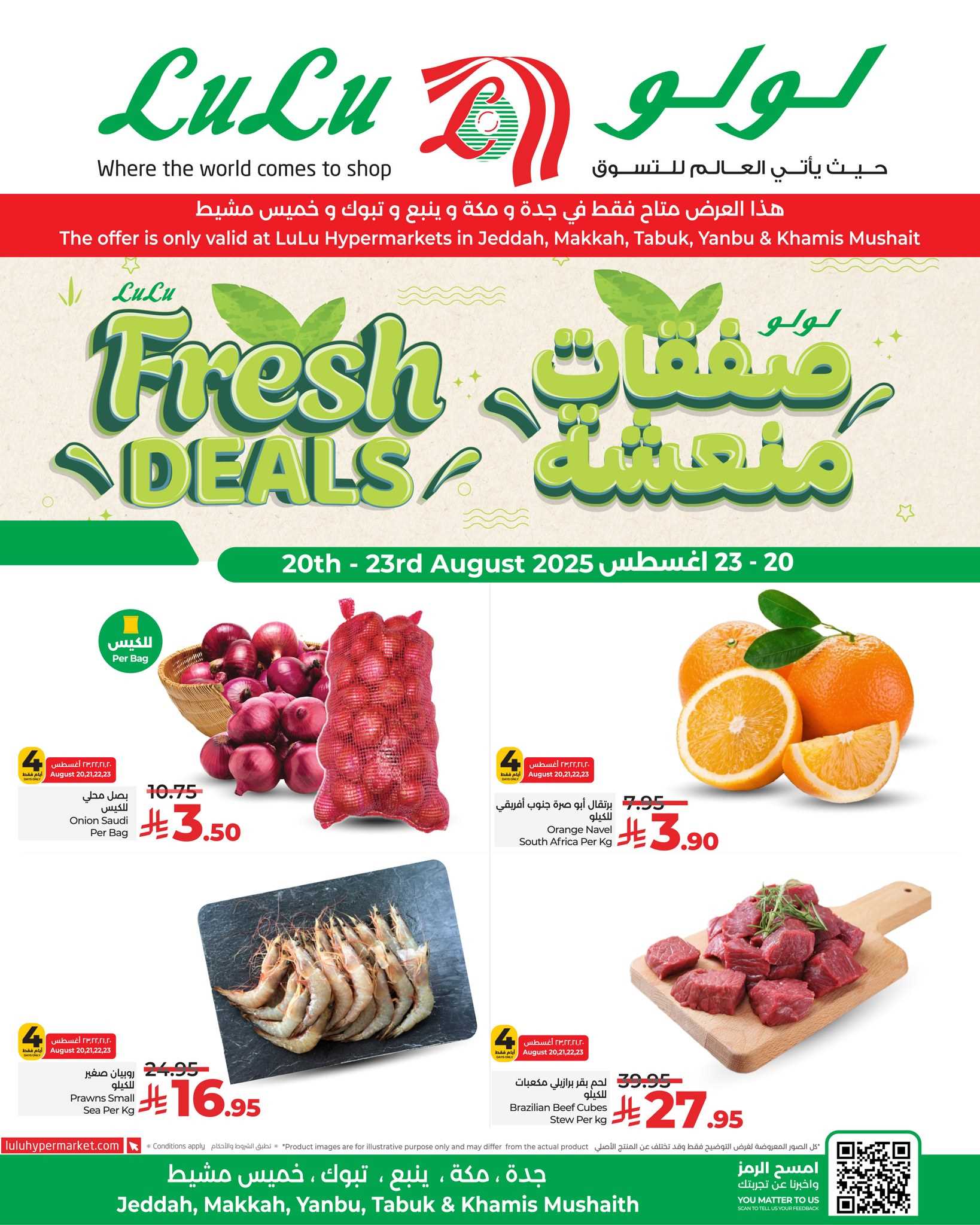 عروض لولو جدة اليوم 20 اغسطس حتى 23 اغسطس 2025 صفقات منعشة