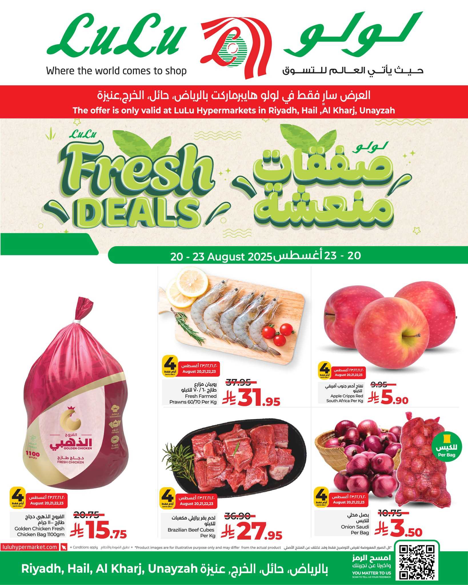 عروض لولو الرياض اليوم 20 اغسطس حتى 23 اغسطس 2025 صفقات منعشة