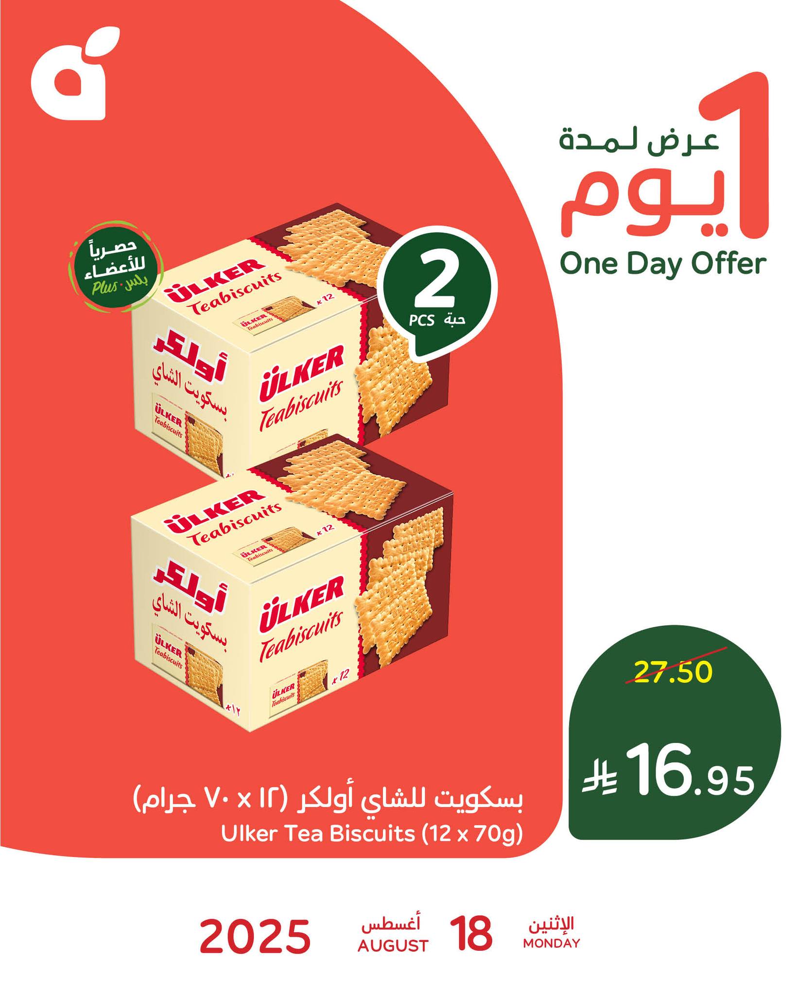 عروض بنده و هايبر بنده السعودية اليوم الاثنين 18 اغسطس 2025 عروض يوم واحد