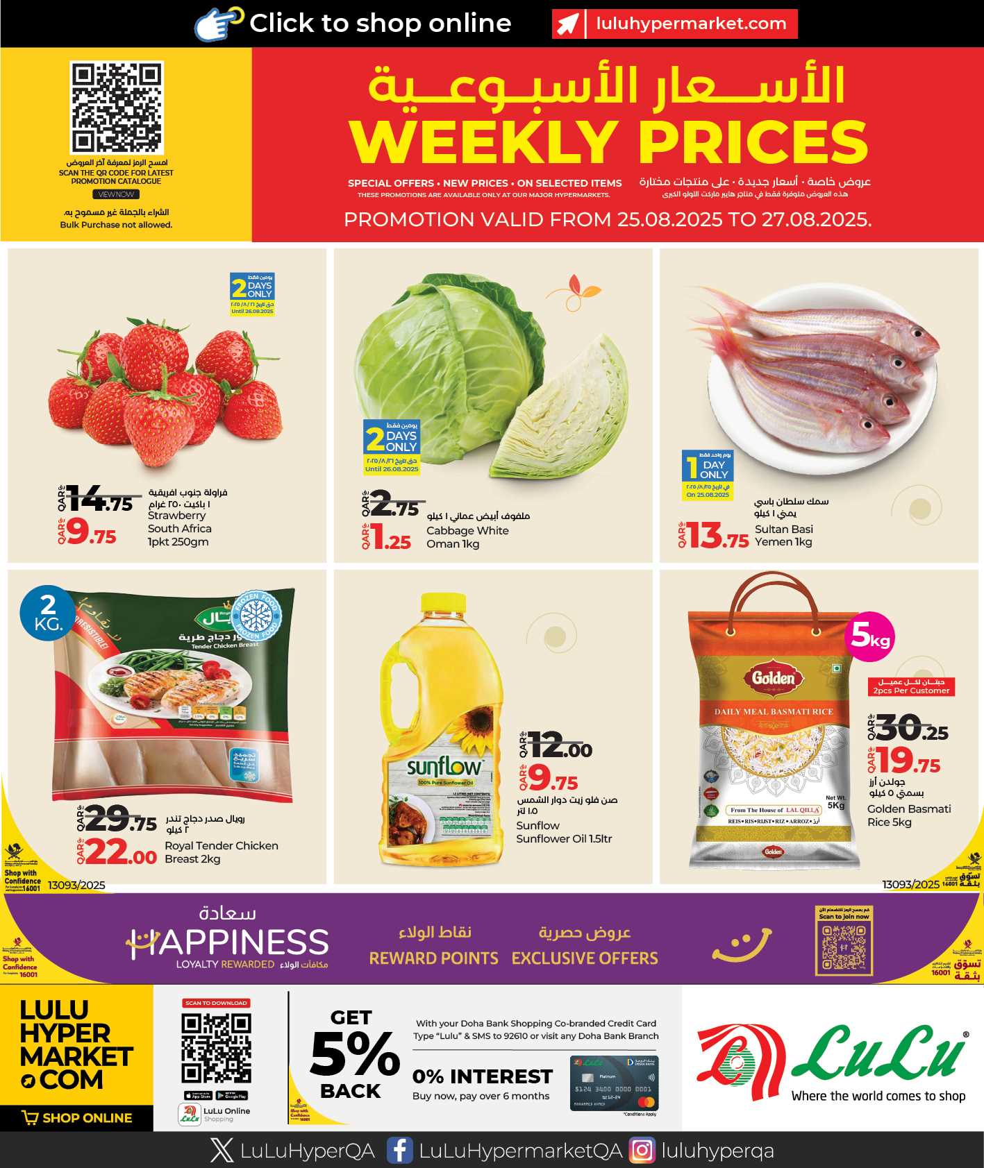 عروض لولو قطر اليوم 25 اغسطس حتى 27 اغسطس 2025 الاسعار الاسبوعية عروض لولو قطر اليوم 25 اغسطس حتى 27 اغسطس 2025 الاسعار الاسبوعية