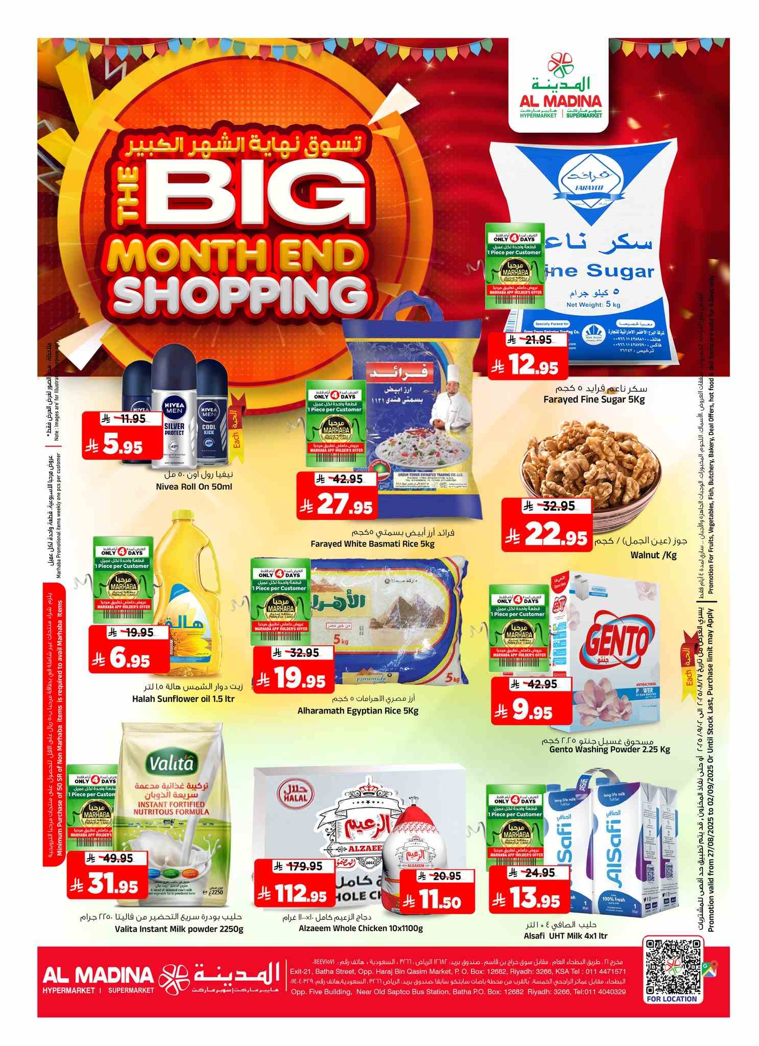 عروض المدينة هايبر ماركت الرياض اليوم 27 اغسطس حتى 2 سبتمبر 2025 تسوق نهاية الشهر عروض المدينة هايبر ماركت الرياض اليوم 27 اغسطس حتى 2 سبتمبر 2025 تسوق نهاية الشهر