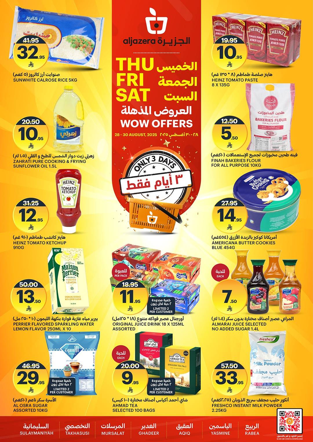 عروض اسواق الجزيرة السعودية اليوم 28 اغسطس حتى 30 اغسطس 2025