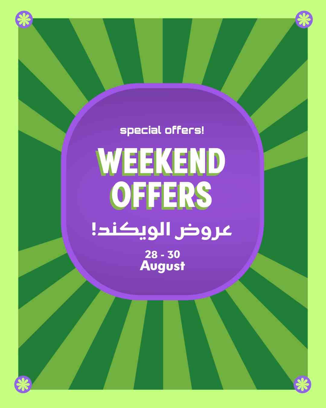 عروض الراية السعودية اليوم 28 اغسطس حتى 30 اغسطس 2025 الويك اند