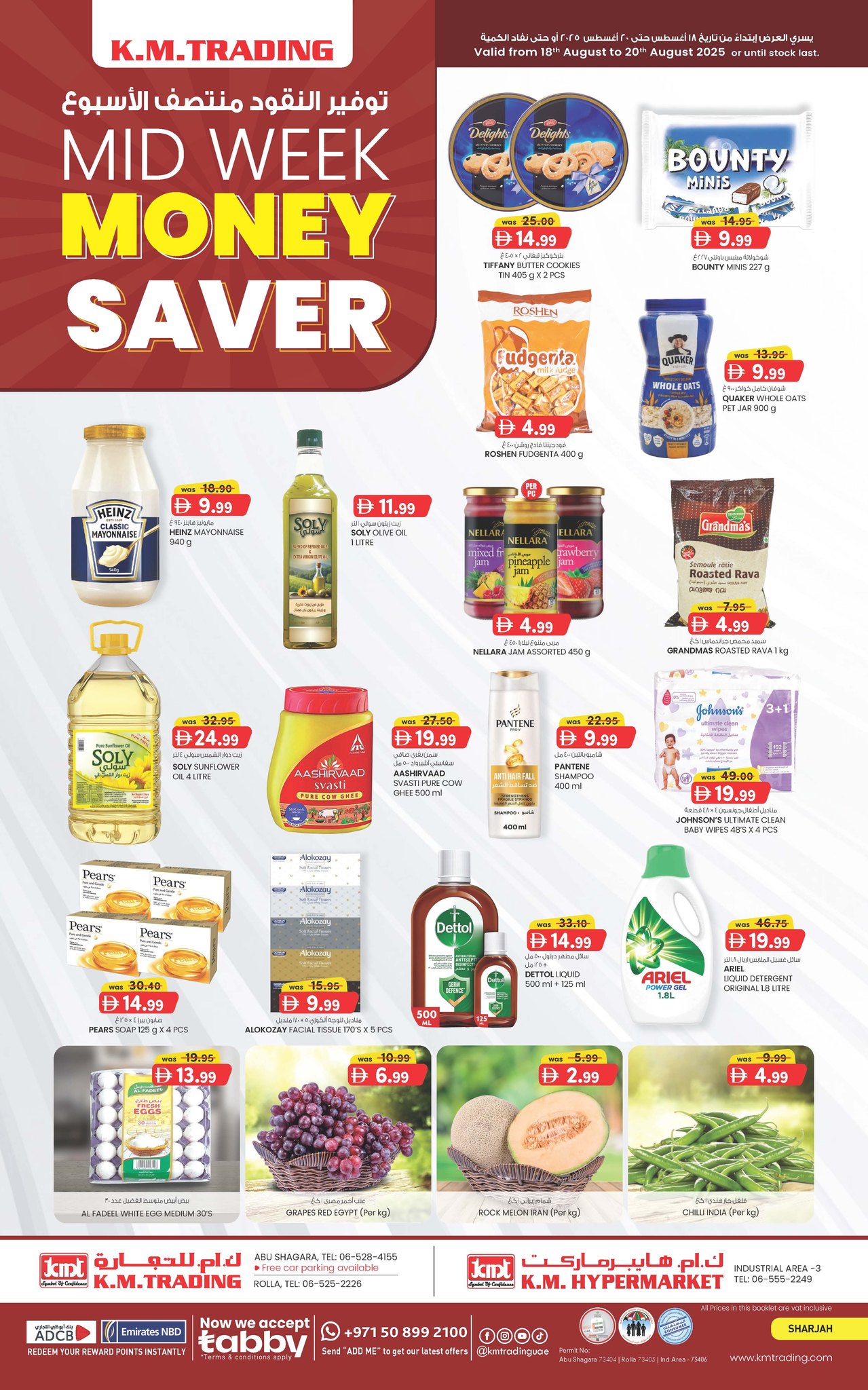 عروض كي إم الشارقة اليوم 18 اغسطس حتى 20 اغسطس 2025 توفير النقود منتصف الاسبوع