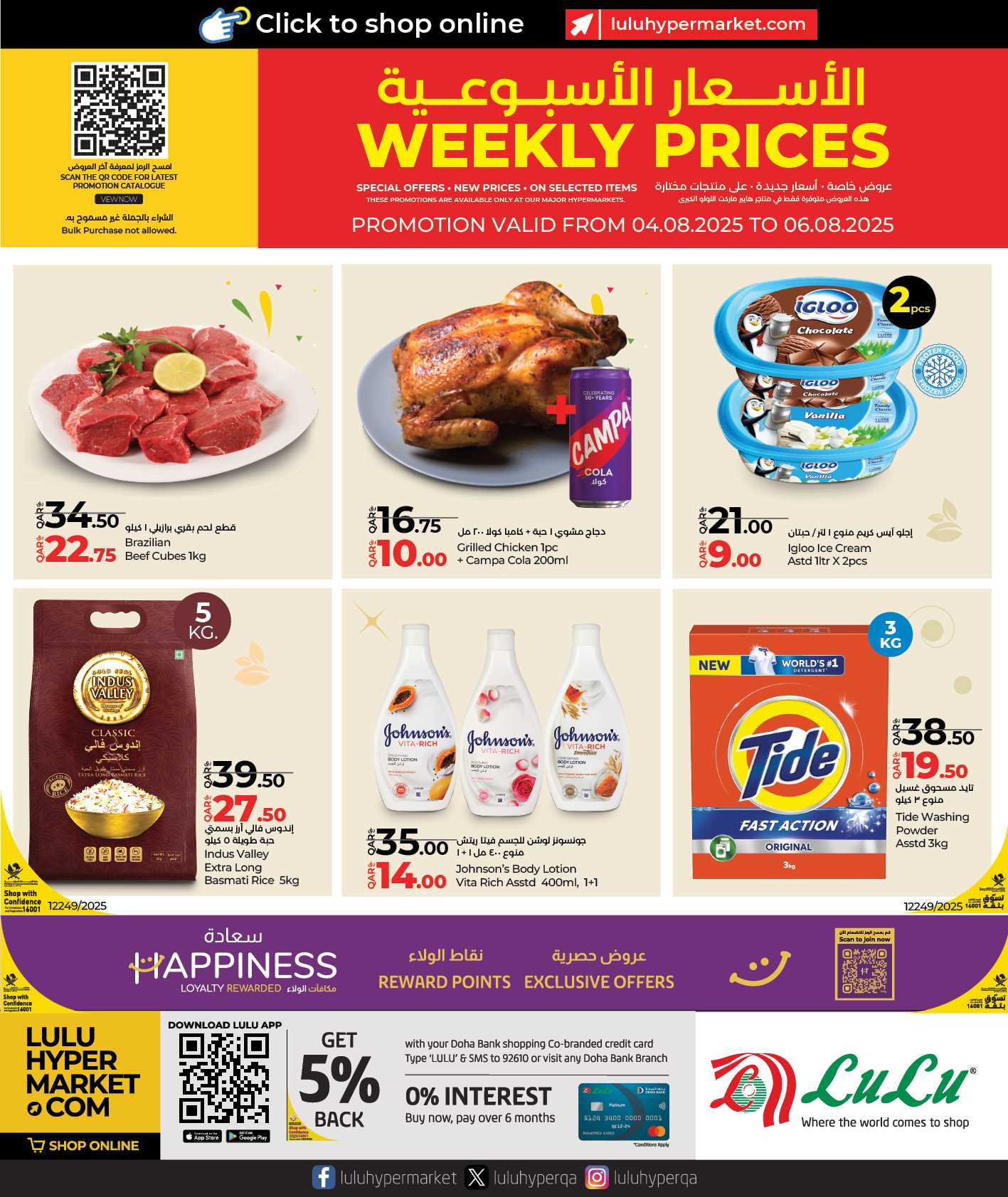عروض لولو قطر اليوم 4 اغسطس حتى 6 اغسطس 2025 الاسعار الاسبوعية عروض لولو قطر اليوم 4 اغسطس حتى 6 اغسطس 2025 الاسعار الاسبوعية