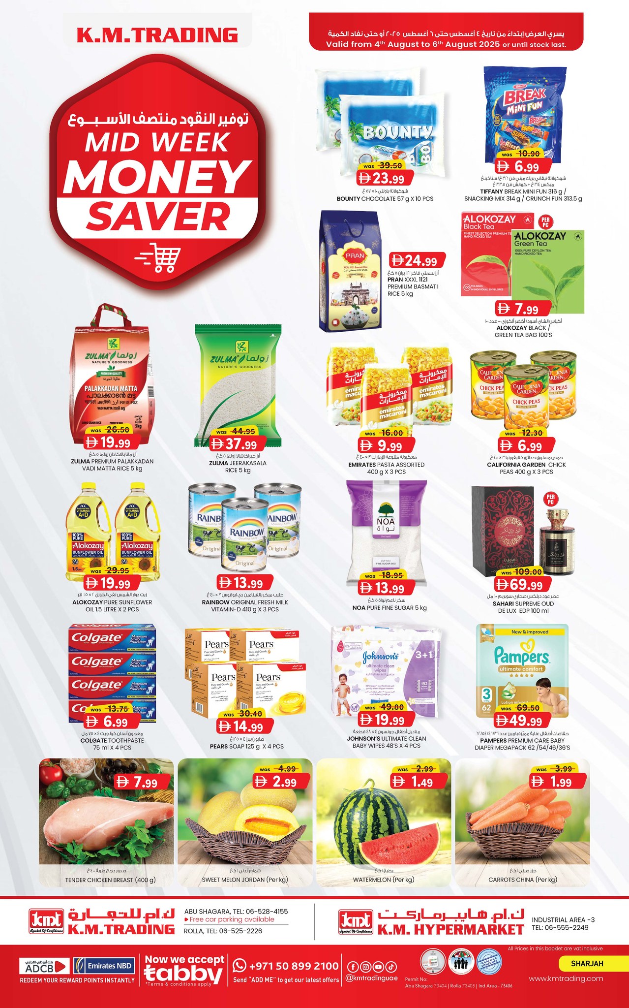 عروض كي إم الشارقة اليوم 4 اغسطس حتى 6 اغسطس 2025 توفير النقود منتصف الاسبوع