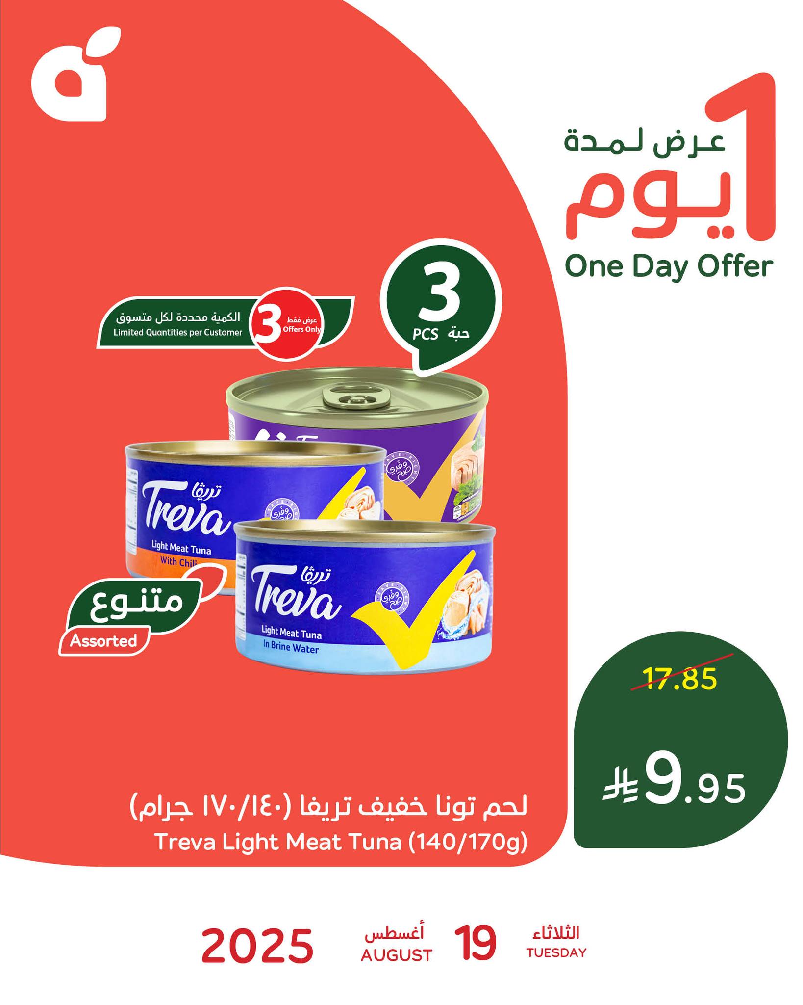 عروض بنده و هايبر بنده السعودية اليوم الثلاثاء 19 اغسطس 2025 عروض يوم واحد