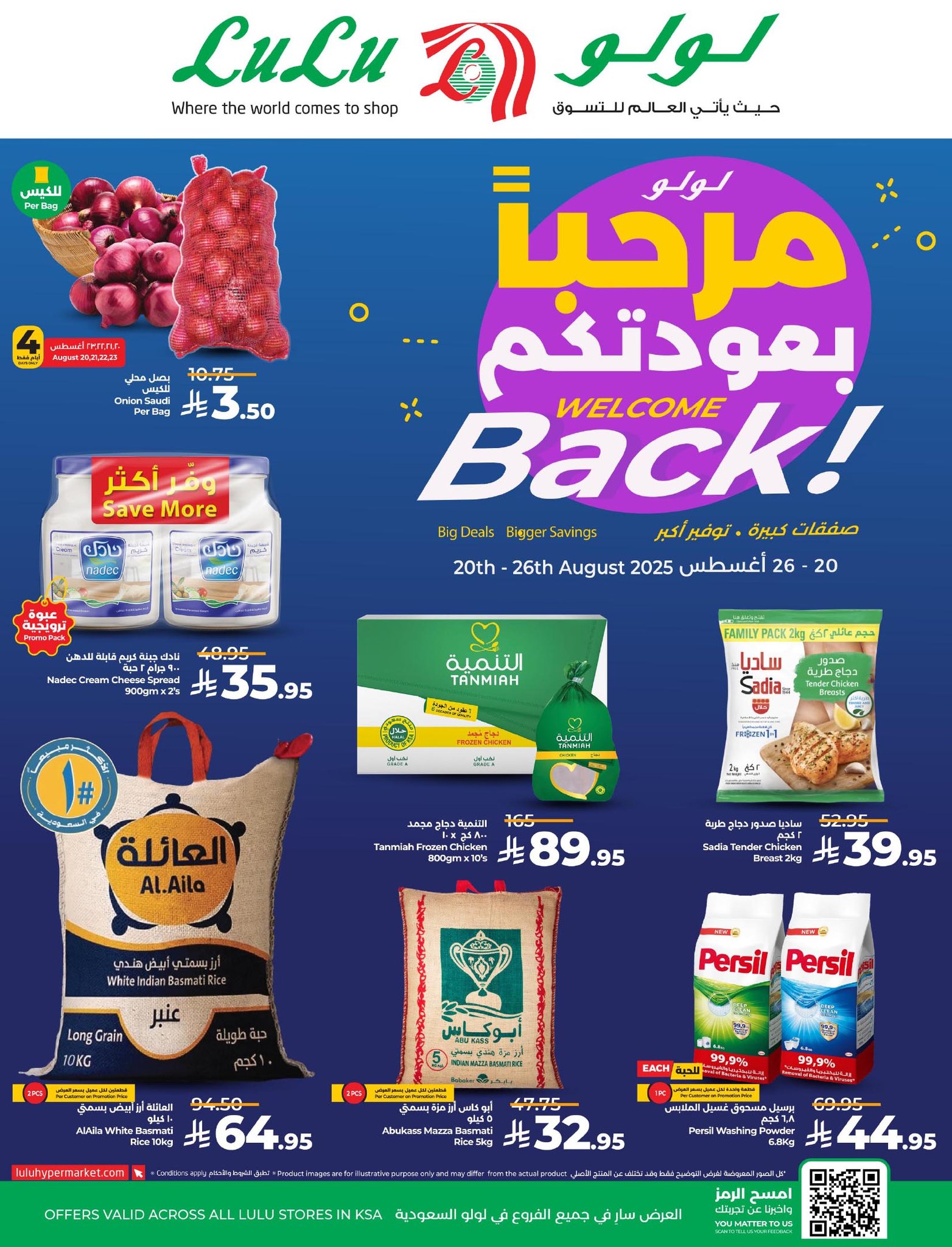 عروض لولو السعودية اليوم 20 اغسطس حتى 26 اغسطس 2025 مرحبا بعودتكم عروض لولو السعودية اليوم 20 اغسطس حتى 26 اغسطس 2025 مرحبا بعودتكم