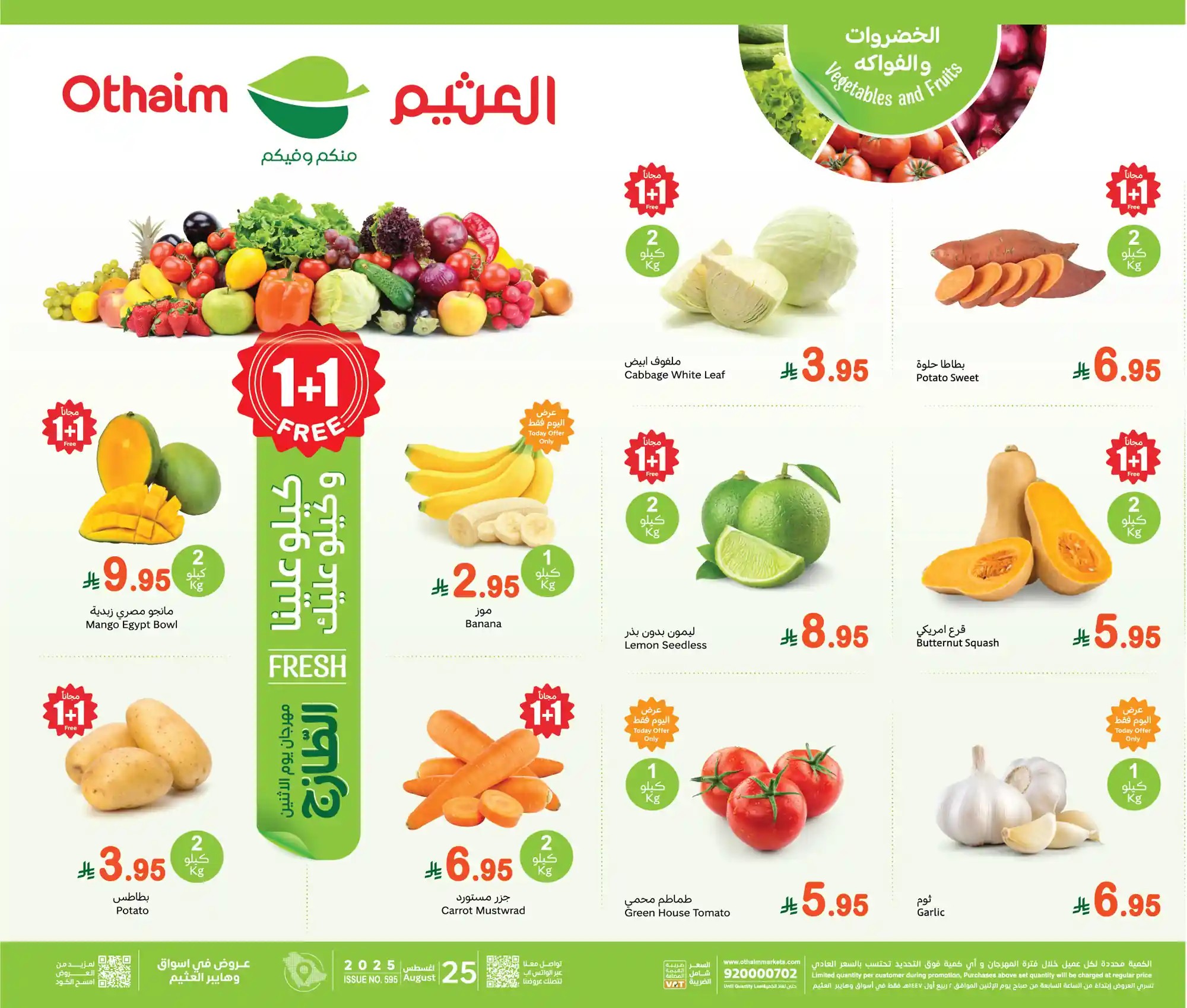 عروض العثيم السعودية اليوم الاثنين 25 اغسطس 2025