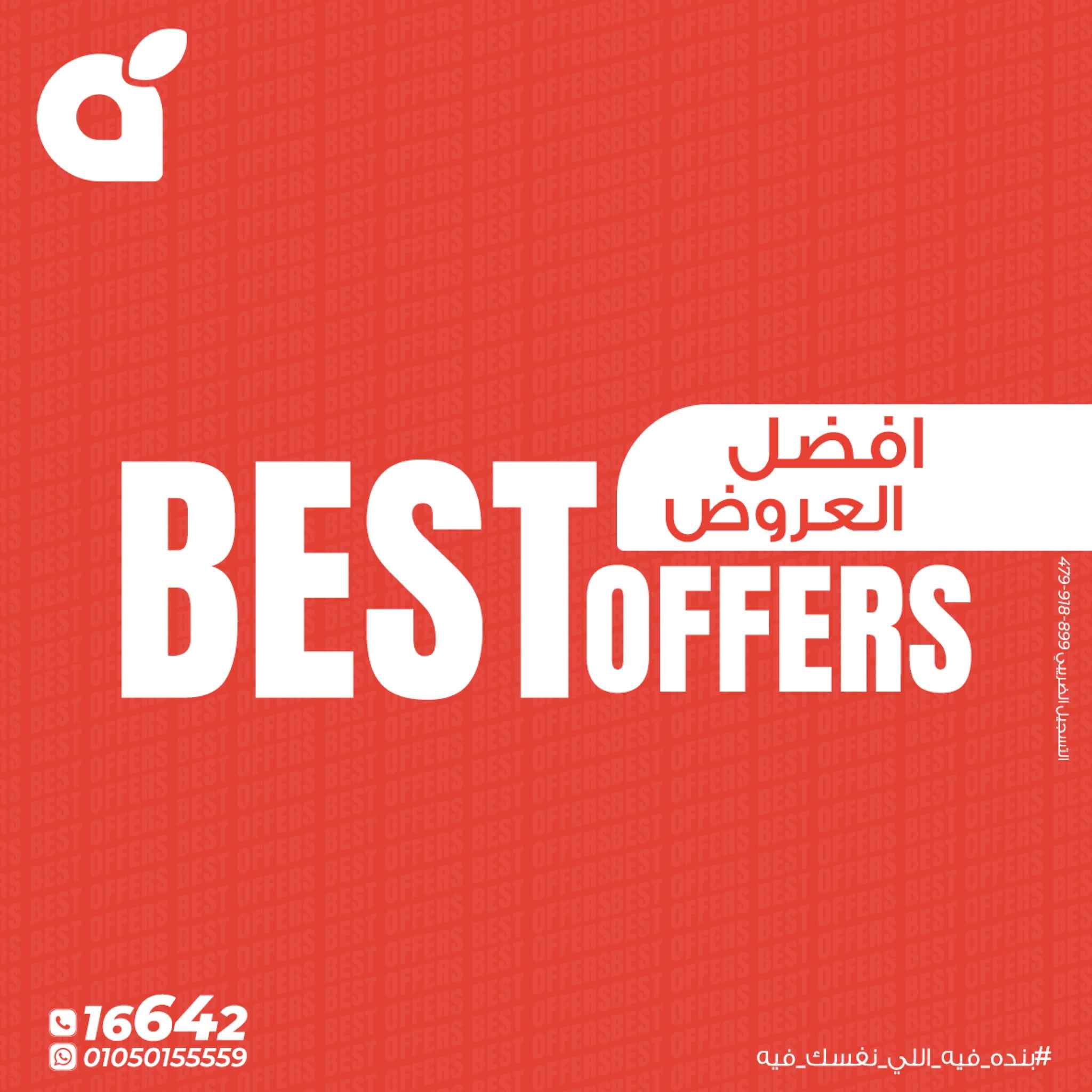 عروض بنده مصر حتى 14 اغسطس 2025 أفضل العروض