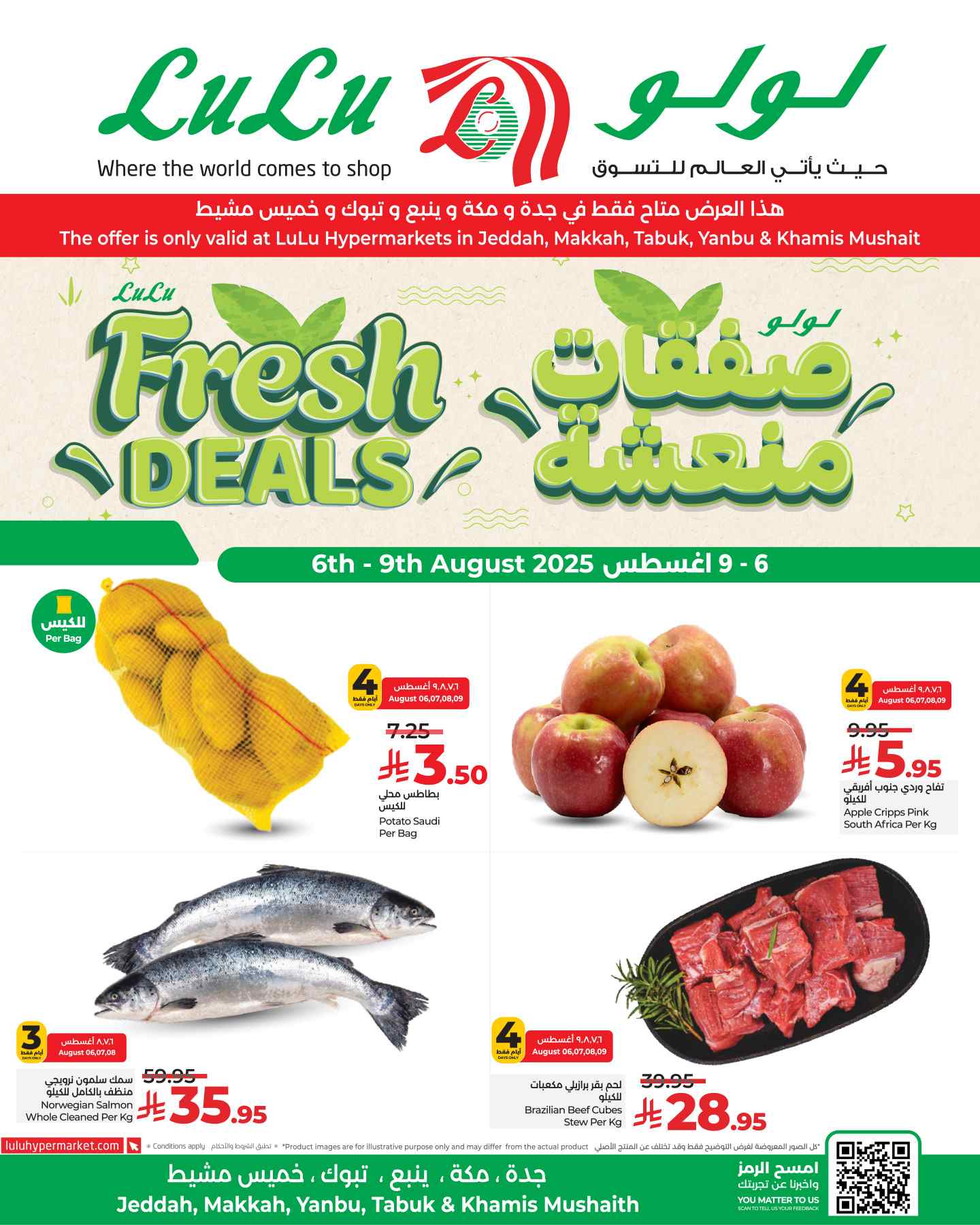 عروض لولو جدة اليوم 6 اغسطس حتى 9 اغسطس 2025 صفقات منعشة