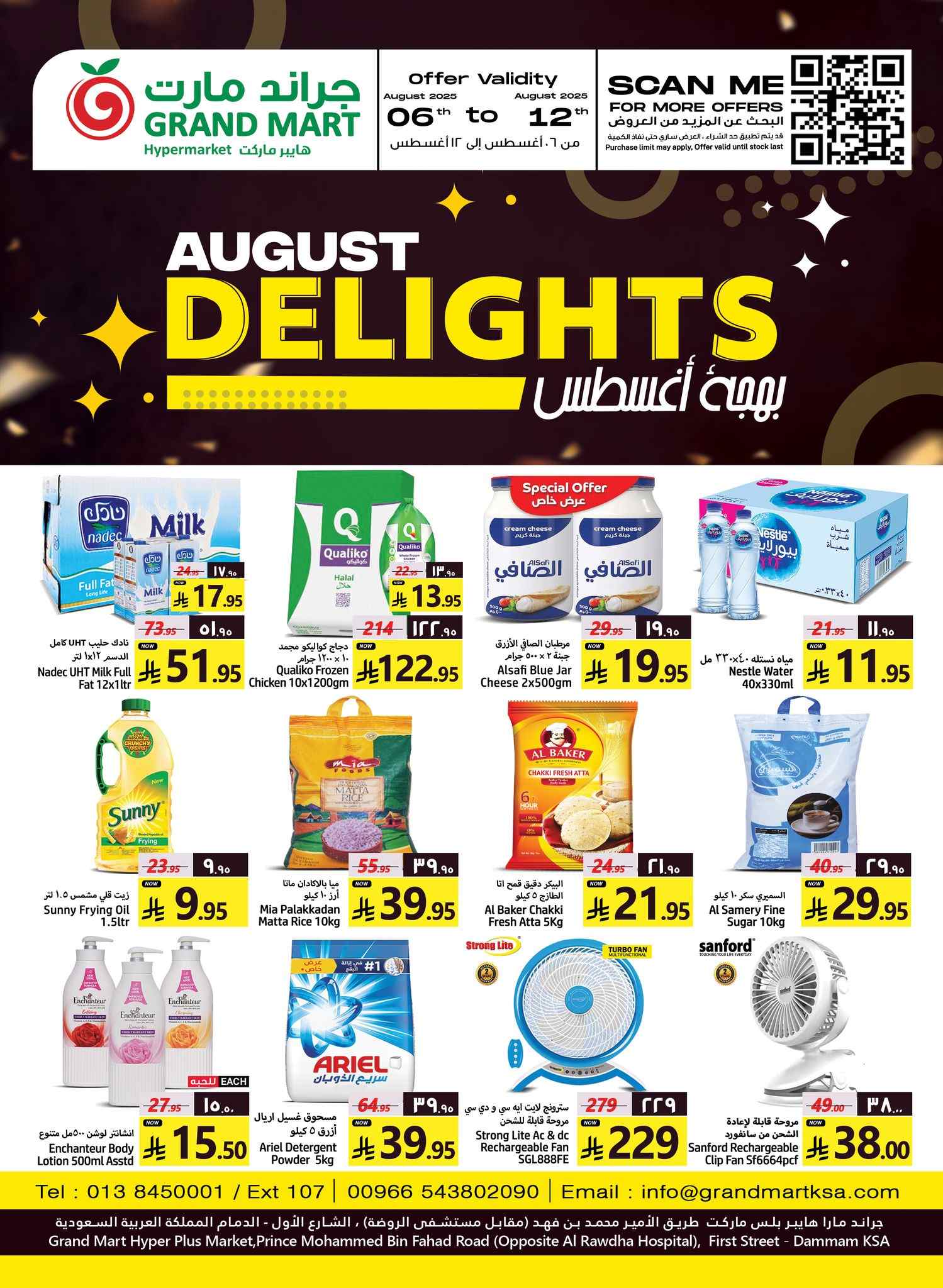 عروض جراند مارت الدمام اليوم 6 اغسطس حتى 12 اغسطس 2025