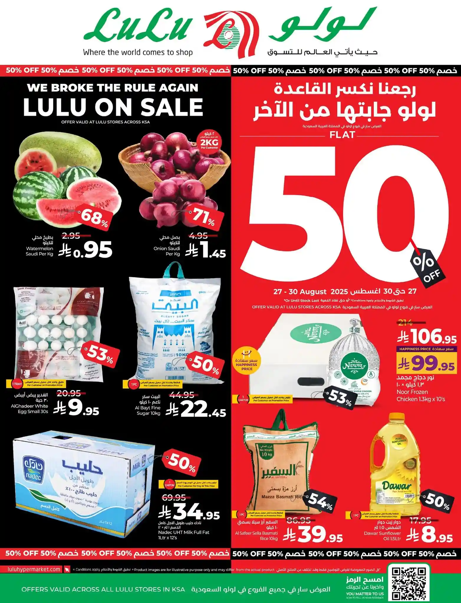 عروض لولو الشرقية اليوم 27 اغسطس حتى 30 اغسطس 2025 خصم 50%