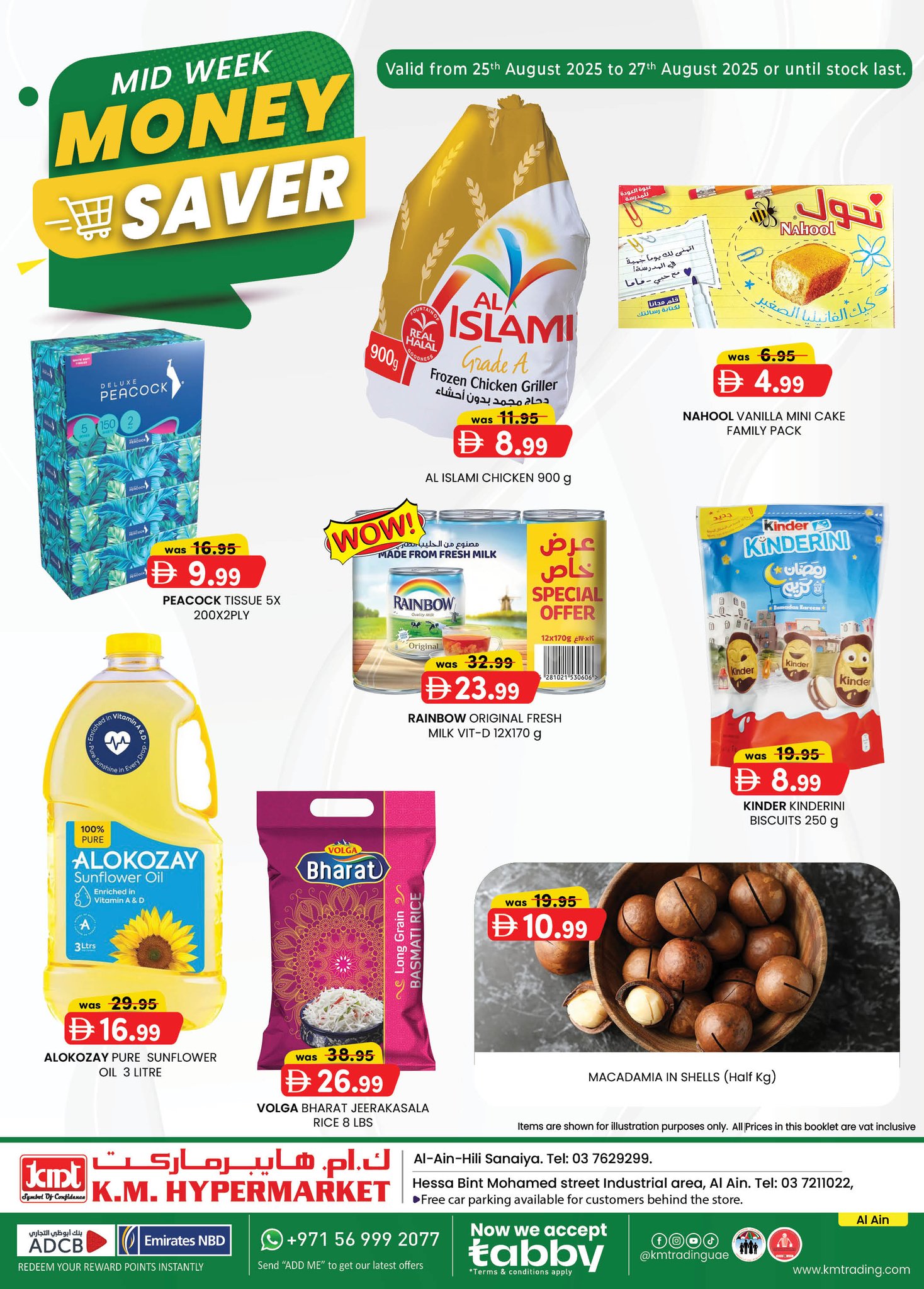 عروض كي إم العين اليوم 25 اغسطس حتى 27 اغسطس 2025 توفير النقود منتصف الاسبوع