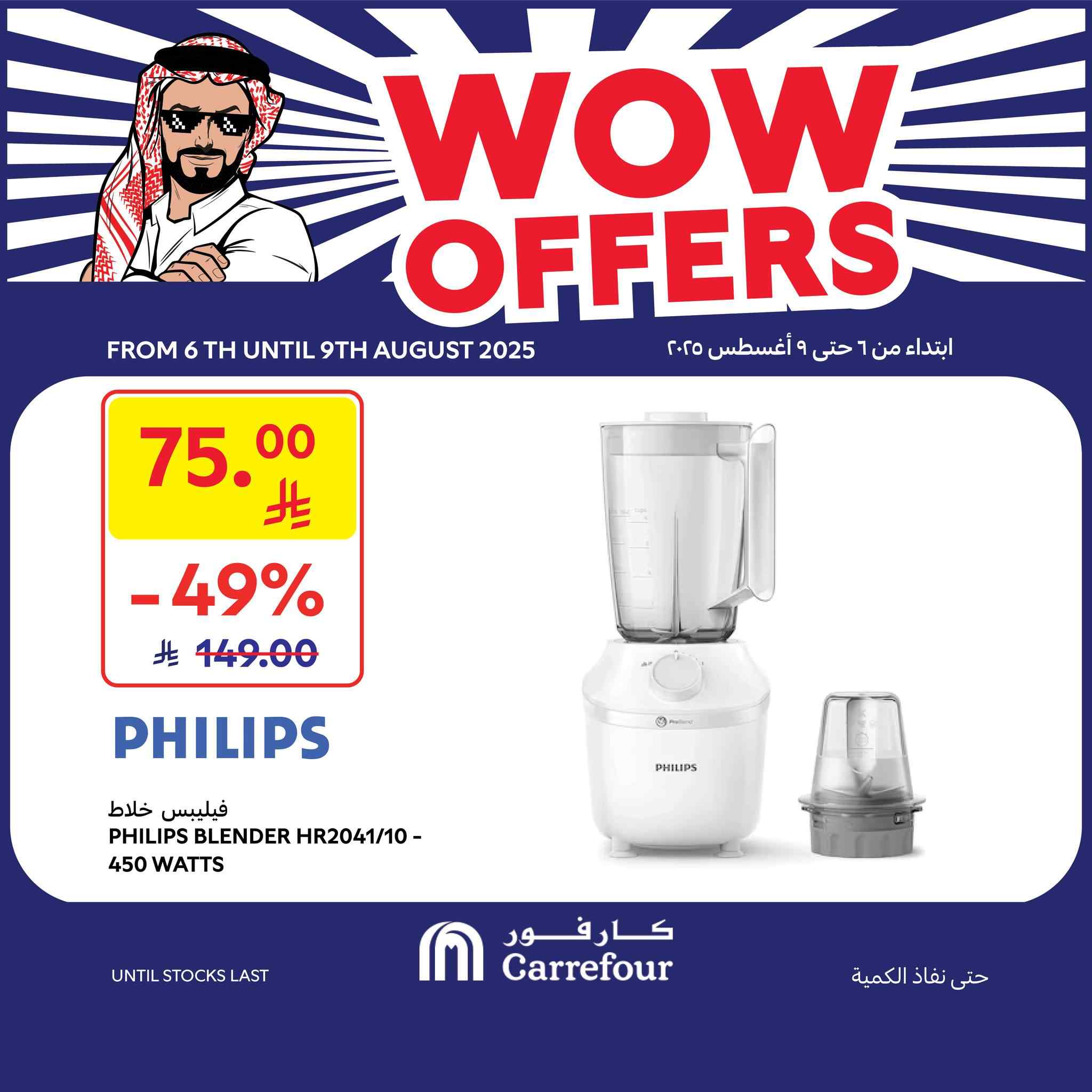عروض كارفور السعودية اليوم 6 اغسطس حتى 9 اغسطس 2025 عروض واو