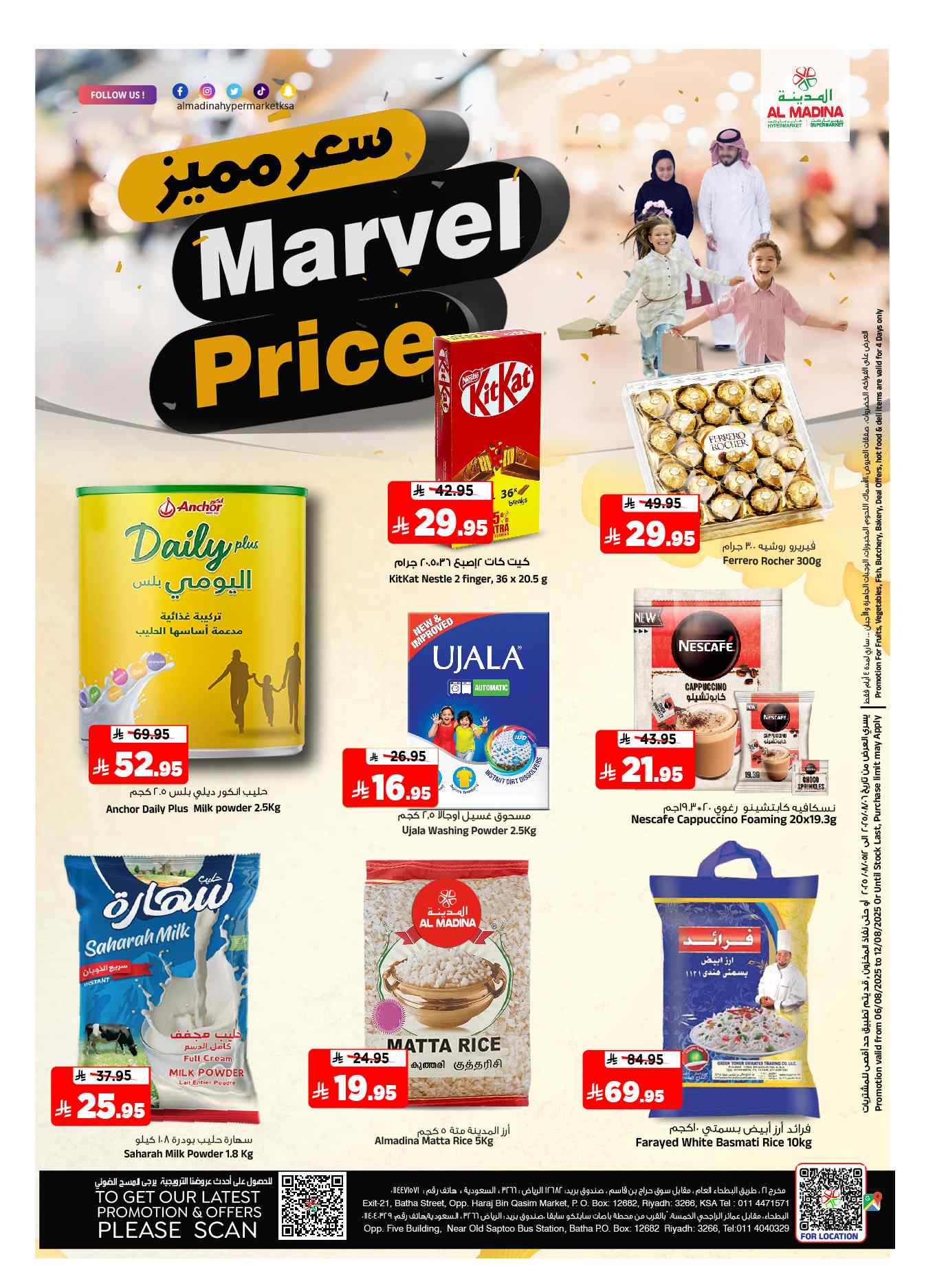 عروض المدينة هايبر ماركت الرياض اليوم 6 اغسطس حتى 12 اغسطس 2025