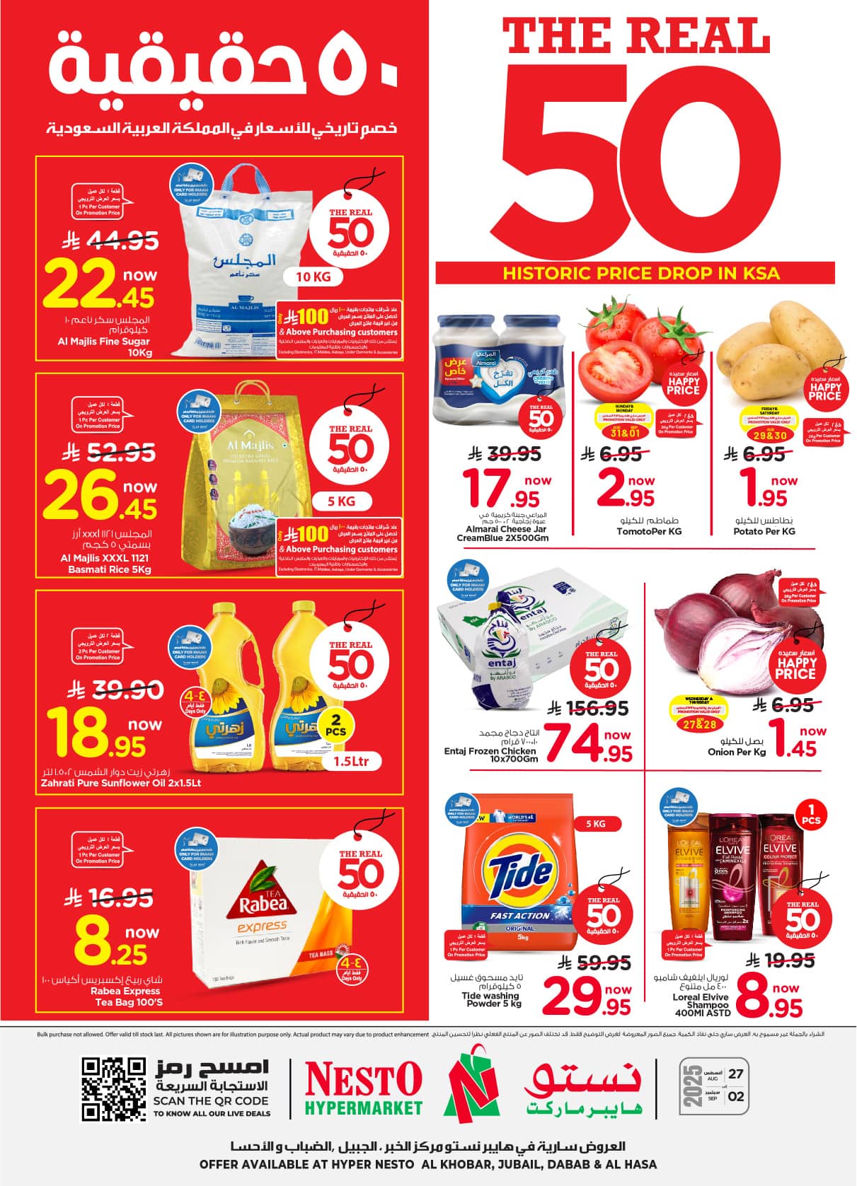 عروض نستو الخبر الجبيل الدمام الاحساء اليوم 27 اغسطس حتى 2 سبتمبر 2025 عروض 50 حقيقية
