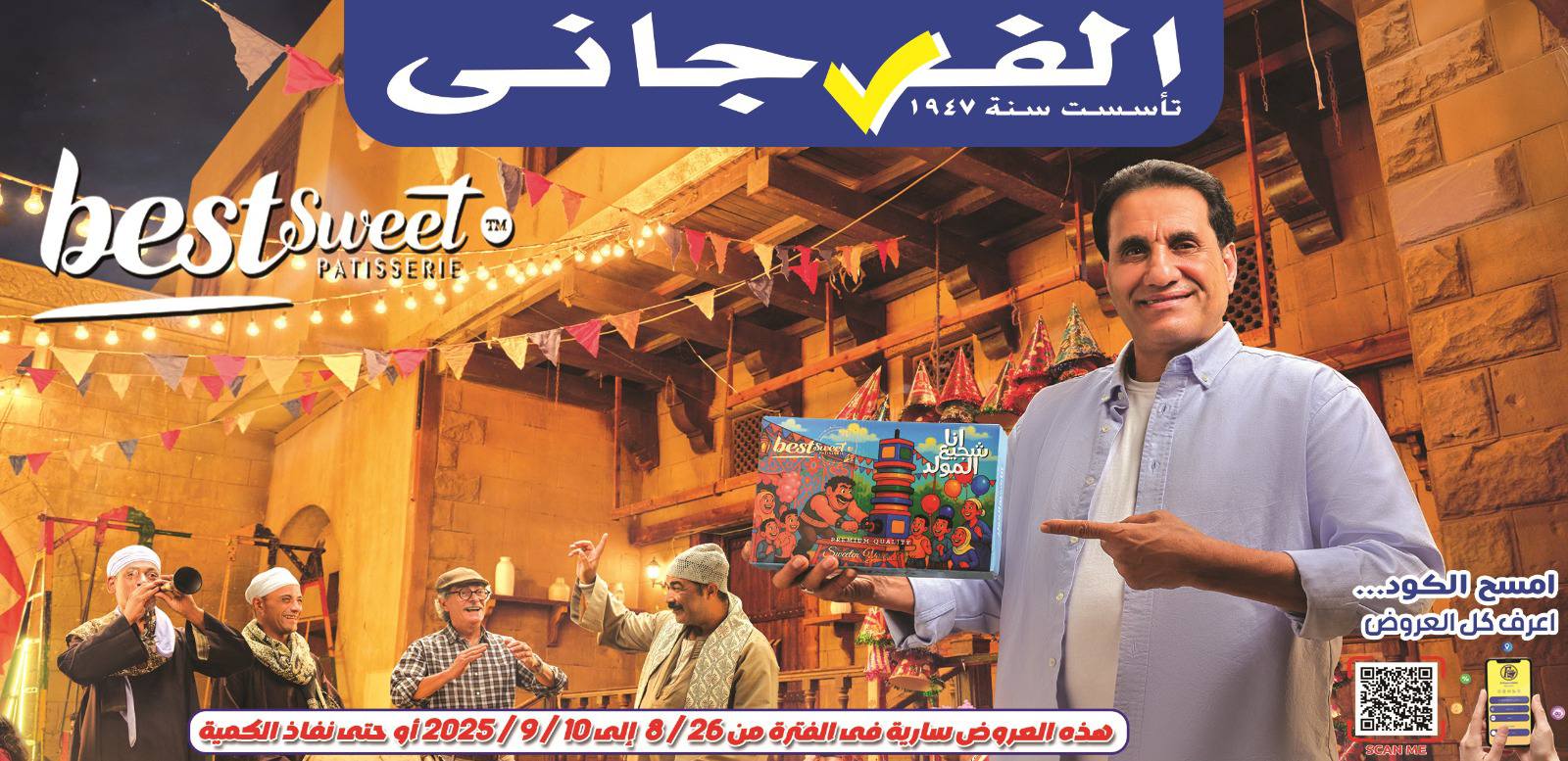 عروض الفرجانى اليوم 26 اغسطس حتى 10 سبتمبر 2025 المولد النبوى