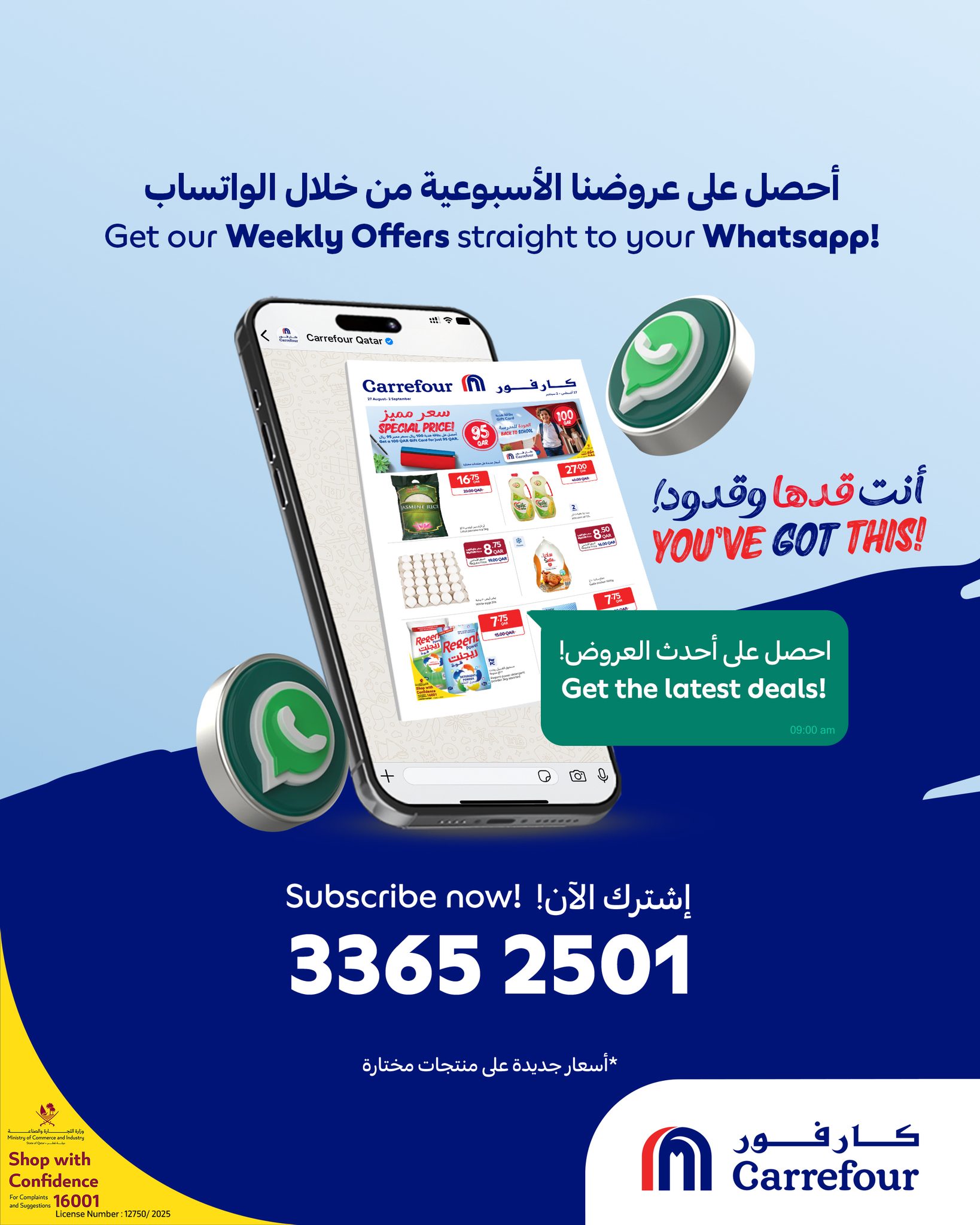 عروض كارفور قطر اليوم 27 اغسطس حتى 2 سبتمبر 2025 العودة للمدرسة