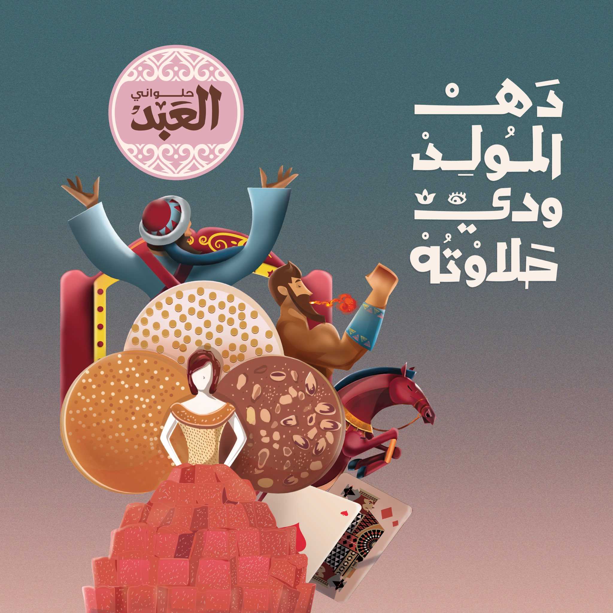 اسعار علب حلاوة المولد 2025 من العبد