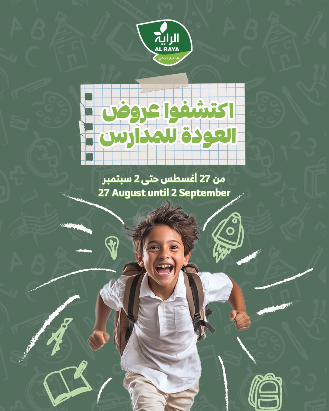 عروض الراية السعودية اليوم 27 اغسطس حتى 2 سبتمبر 2025 العودة للمدارس