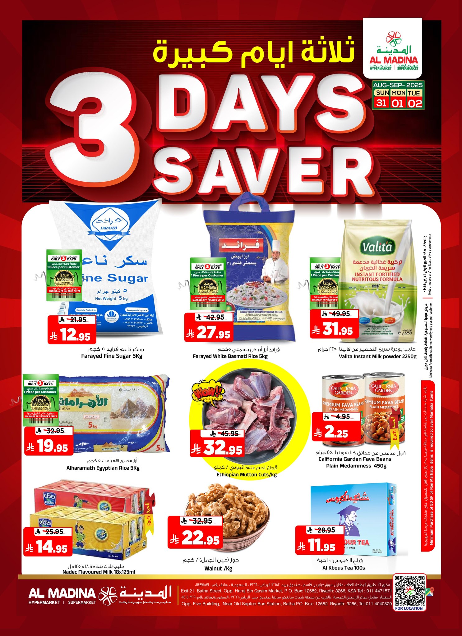 عروض المدينة هايبر ماركت الرياض اليوم 31 اغسطس حتى 2 سبتمبر 2025 ثلاثة أيام كبير عروض المدينة هايبر ماركت الرياض اليوم 31 اغسطس حتى 2 سبتمبر 2025 ثلاثة أيام كبير