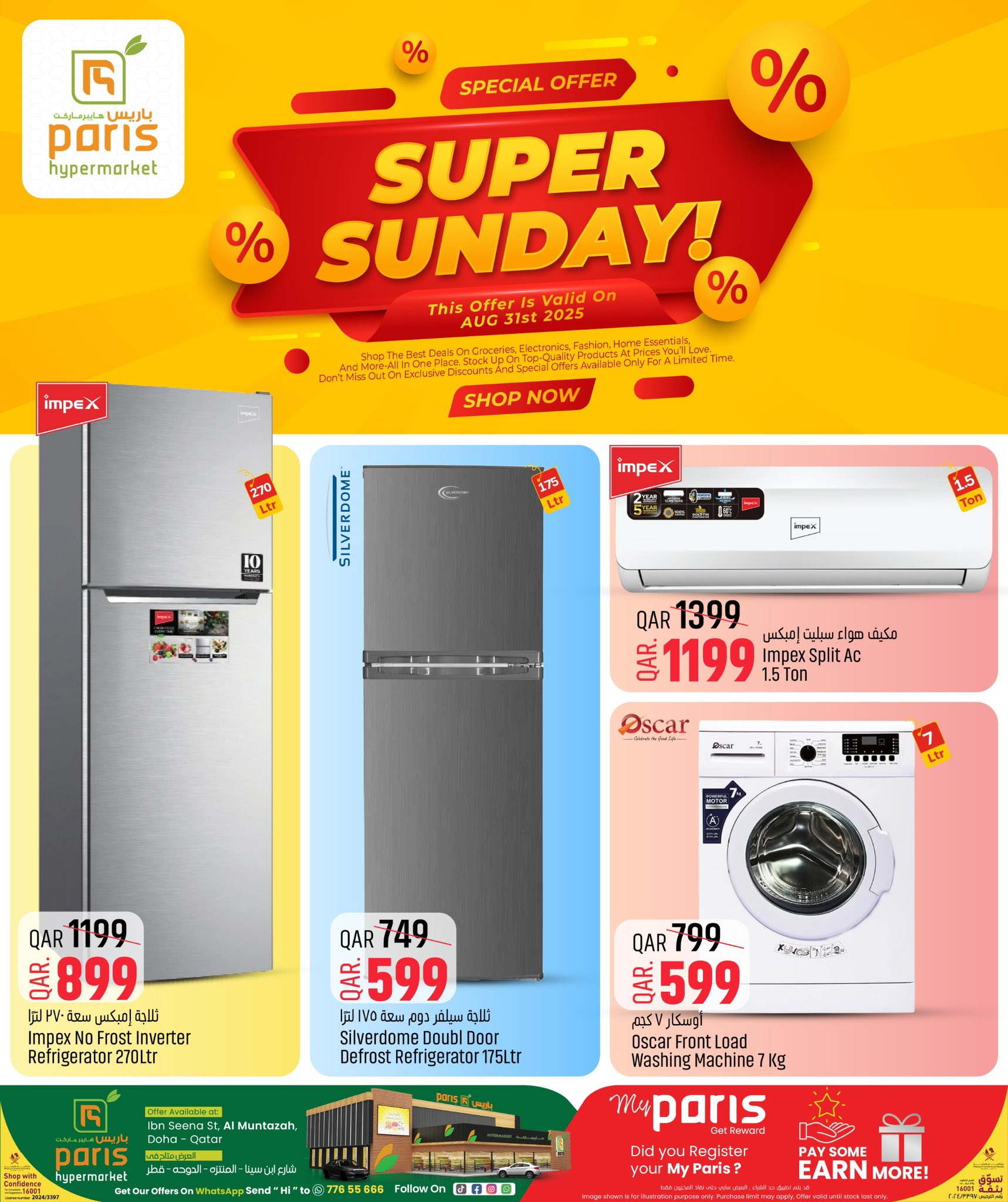 عروض باريس هايبر قطر اليوم الاحد 31 اغسطس 2025 عروض الاحد السوبر