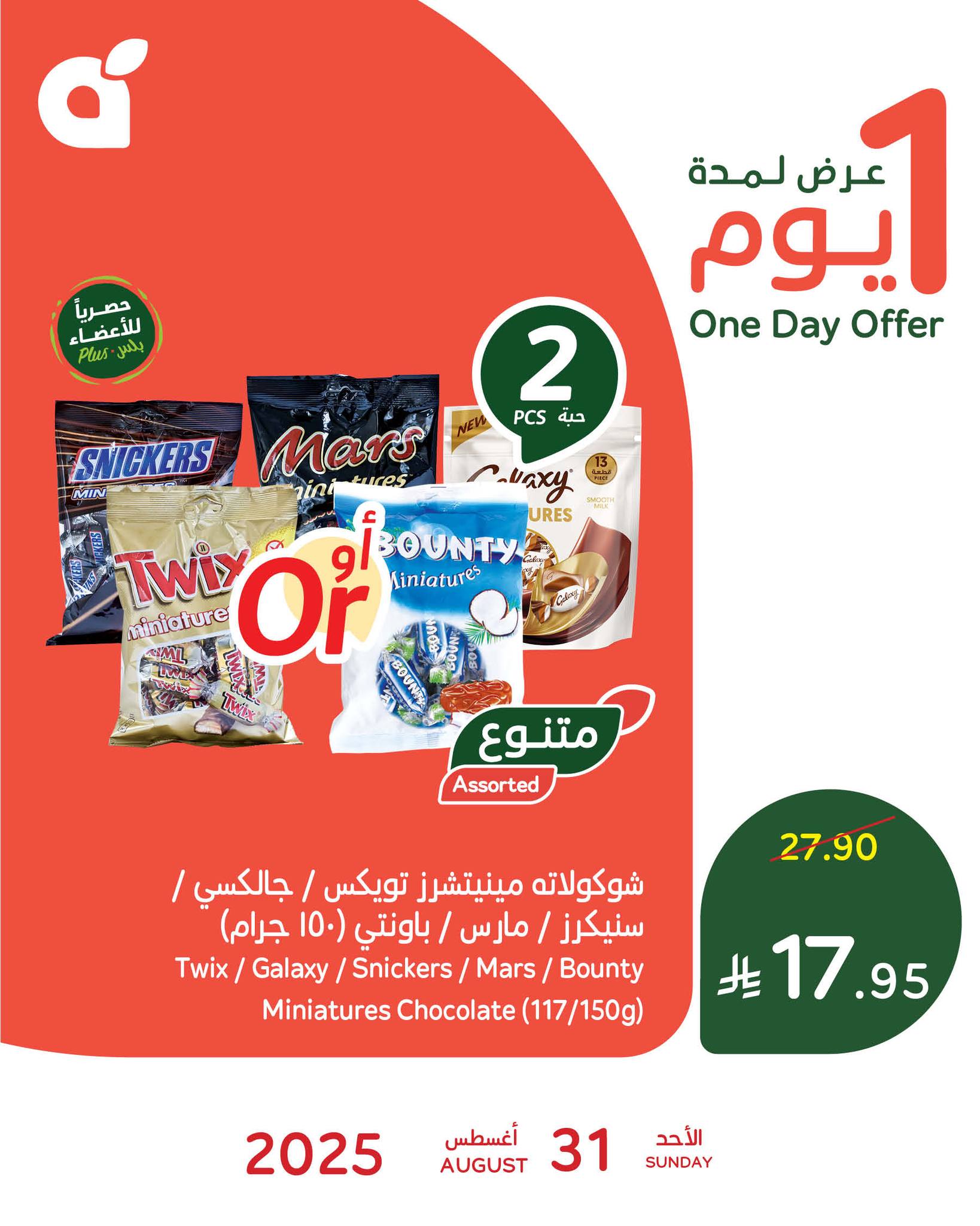 عروض بنده و هايبر بنده السعودية اليوم 31 اغسطس 2025 عروض يوم واحد