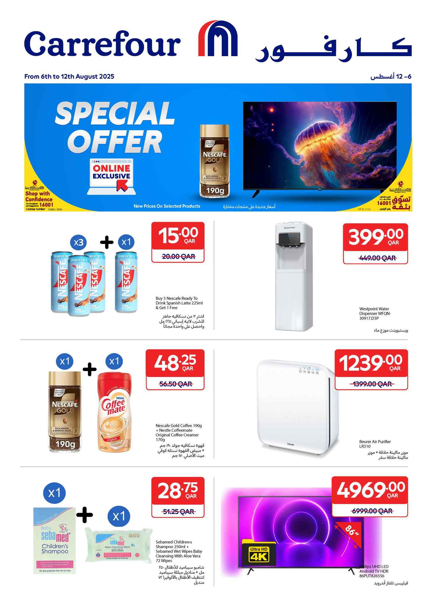 عروض كارفور قطر اليوم 6 اغسطس حتى 12 اغسطس 2025 عروض خاصة عروض كارفور قطر اليوم 6 اغسطس حتى 12 اغسطس 2025 عروض خاصة
