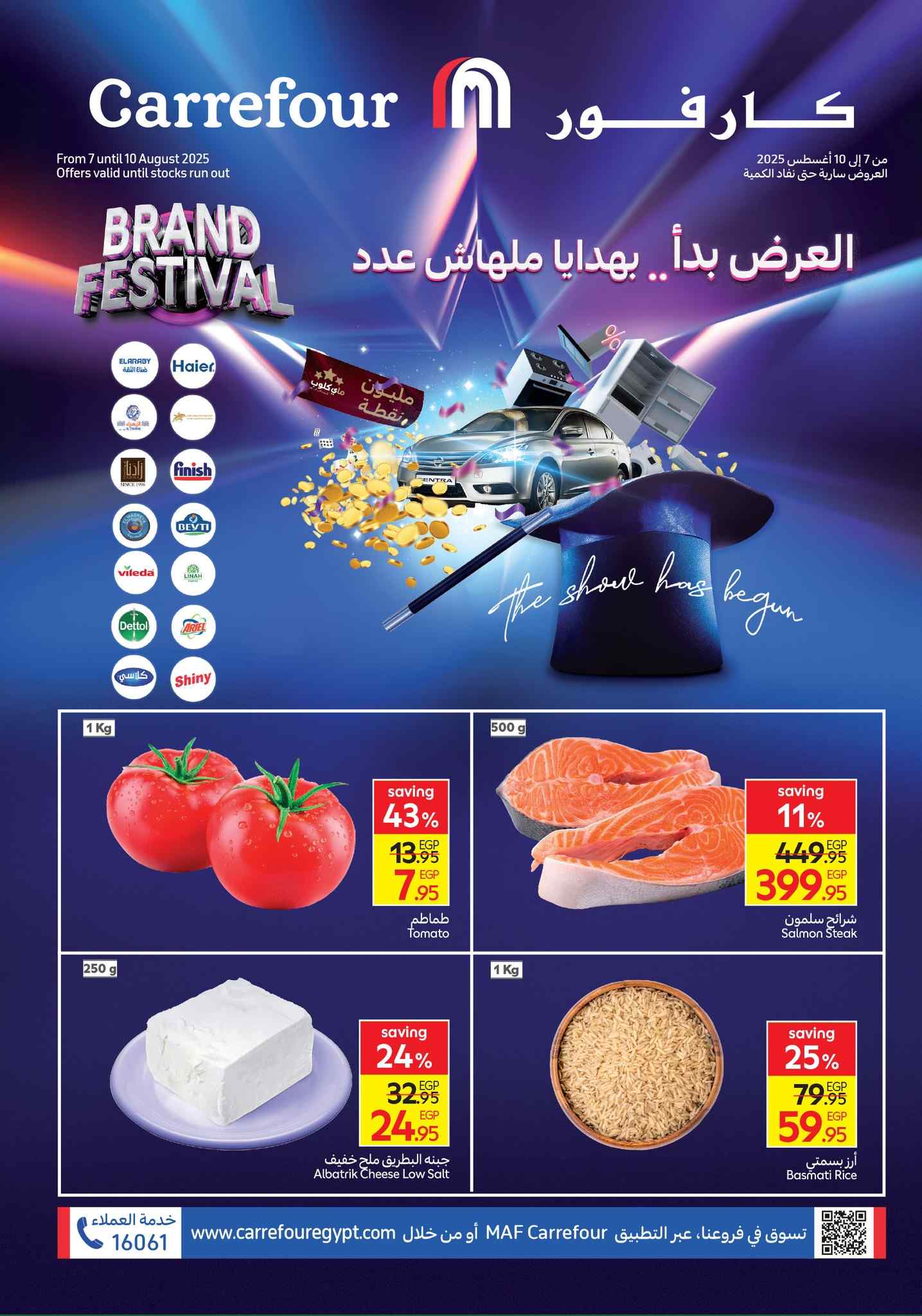 عروض كارفور مصر اليوم 7 اغسطس حتى 10 اغسطس 2025 الفريش