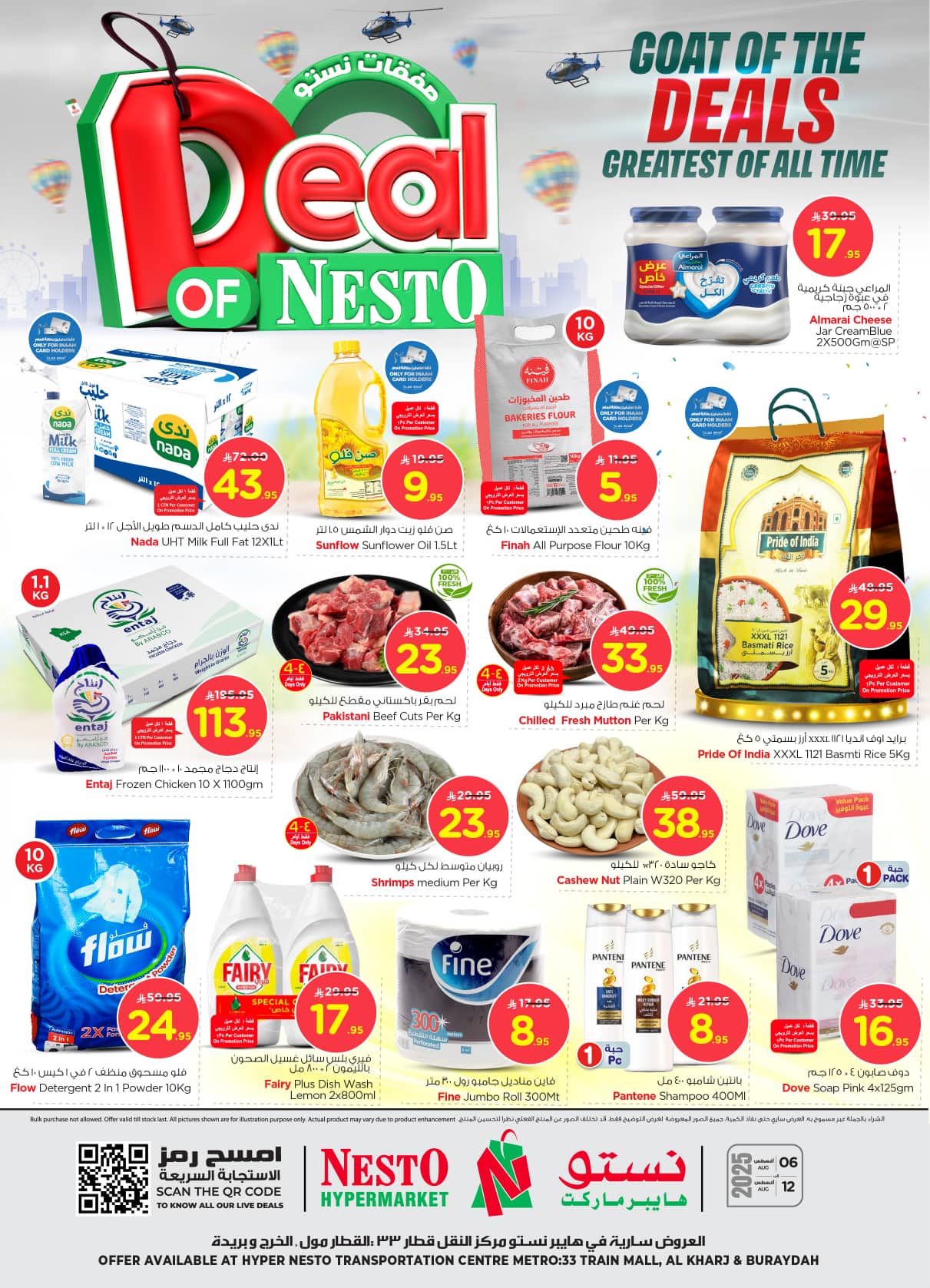 عروض نستو الرياض اليوم 6 اغسطس حتى 12 اغسطس 2025 صفقات نستو